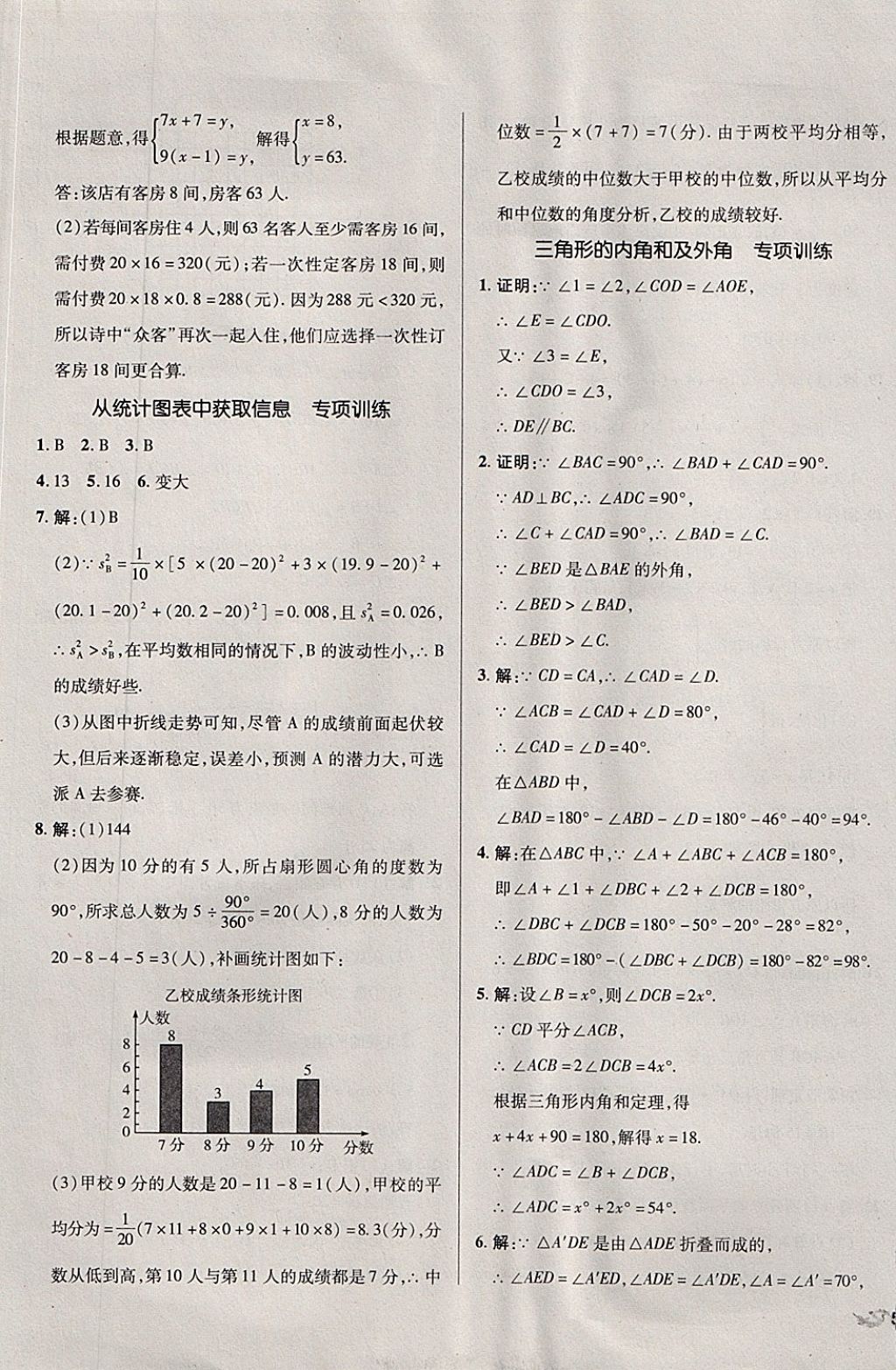 2017年單元加期末復(fù)習(xí)與測試八年級數(shù)學(xué)上冊北師大版 參考答案第17頁