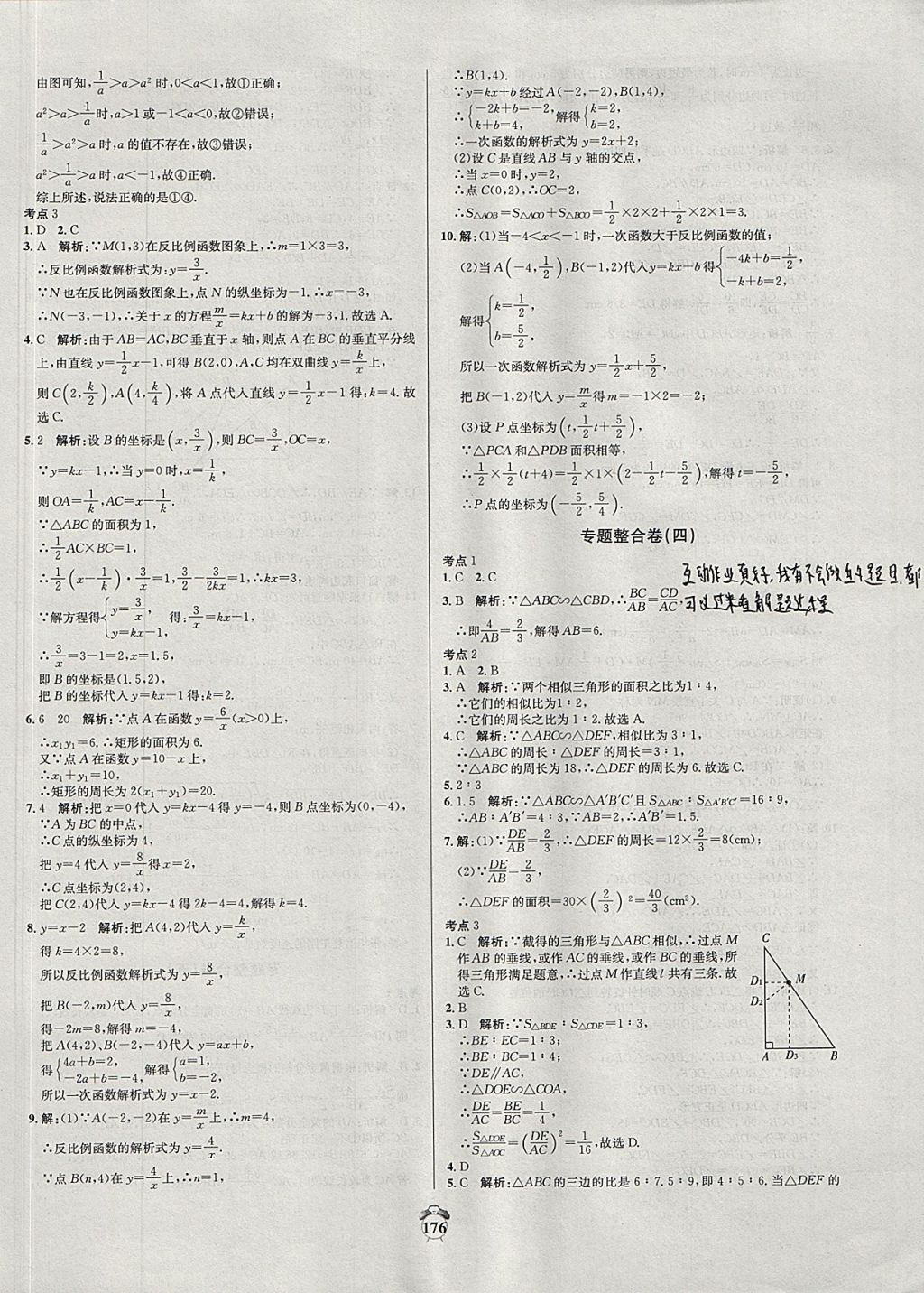 2017年陽光奪冠九年級數(shù)學(xué)上冊滬科版 參考答案第26頁