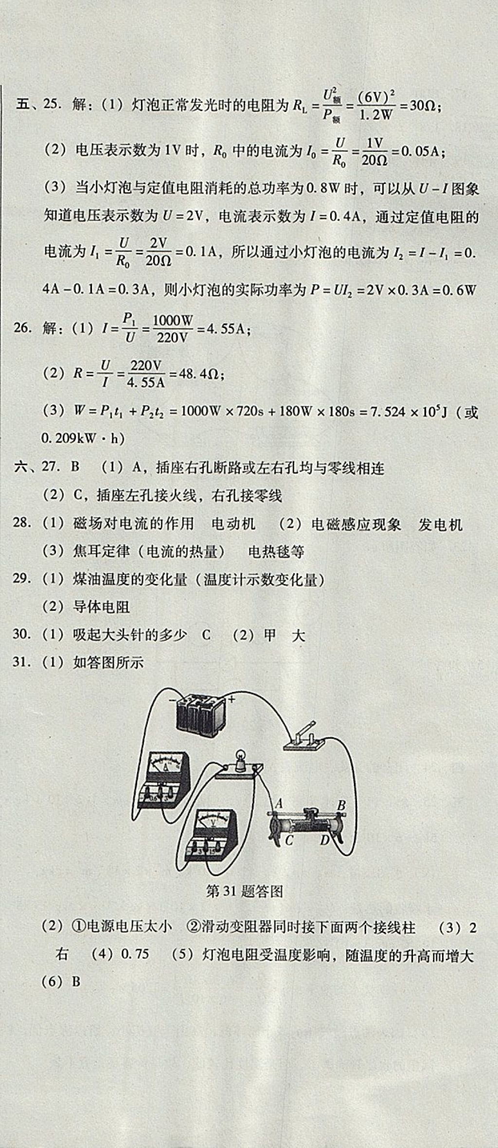 2017年單元加期末復(fù)習(xí)與測(cè)試九年級(jí)物理全一冊(cè)人教版 參考答案第60頁(yè)