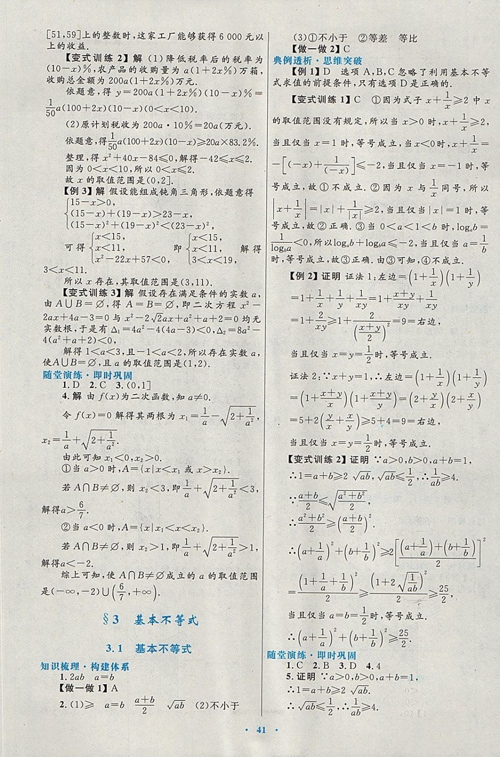 2018年高中同步測(cè)控優(yōu)化設(shè)計(jì)數(shù)學(xué)必修5北師大版 參考答案第25頁(yè)