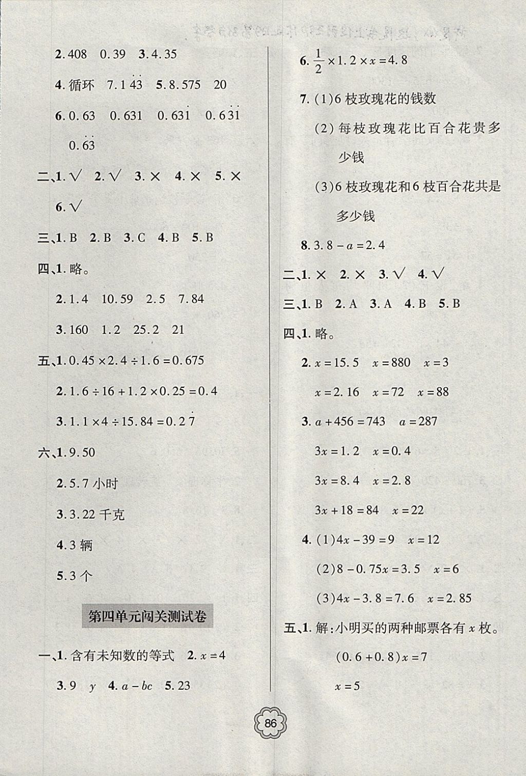 2017年金博士期末闖關(guān)密卷100分五年級(jí)數(shù)學(xué)上學(xué)期青島專(zhuān)用 參考答案第2頁(yè)