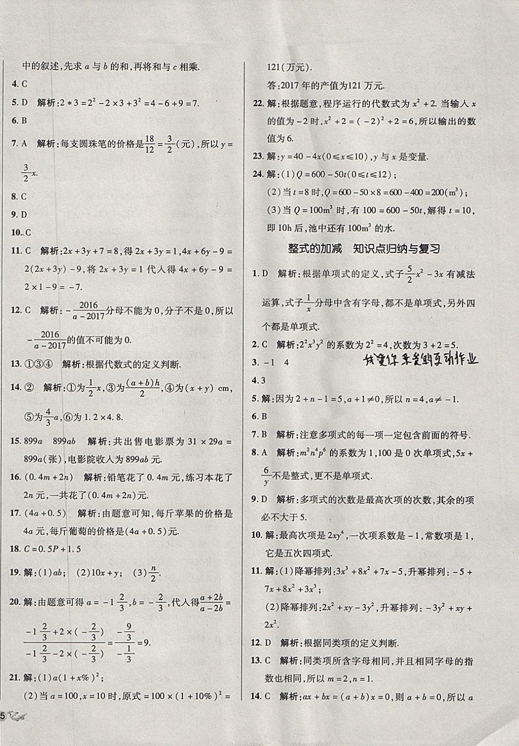 2017年單元加期末復(fù)習(xí)與測試七年級數(shù)學(xué)上冊青島版 參考答案第10頁