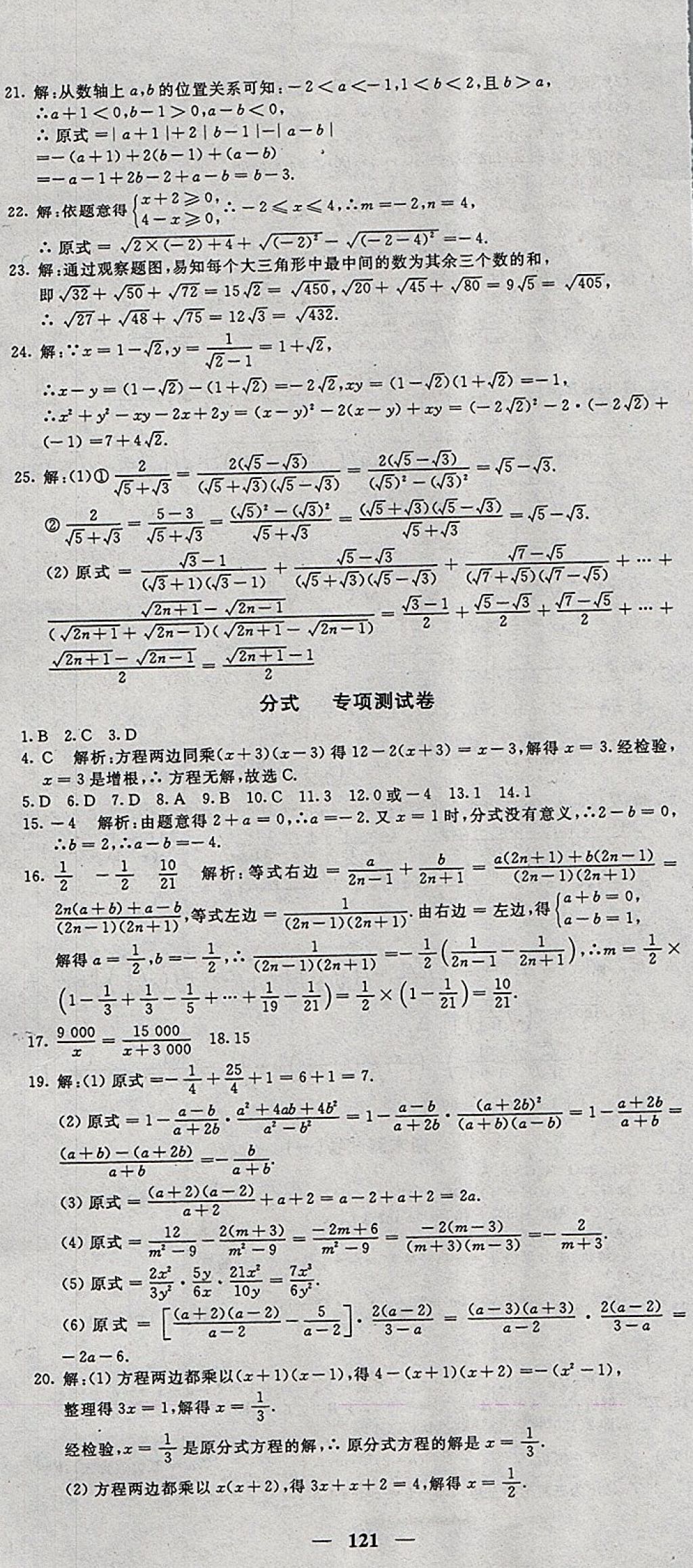 2017年王后雄黄冈密卷八年级数学上册湘教版 参考答案第13页