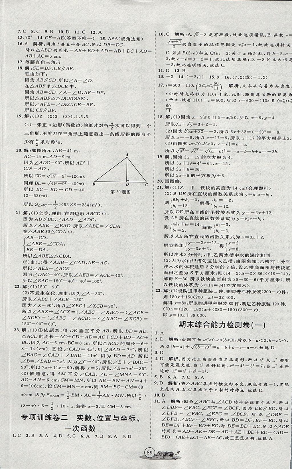 2017年优加密卷七年级数学上册鲁教版五四制O版 参考答案第9页