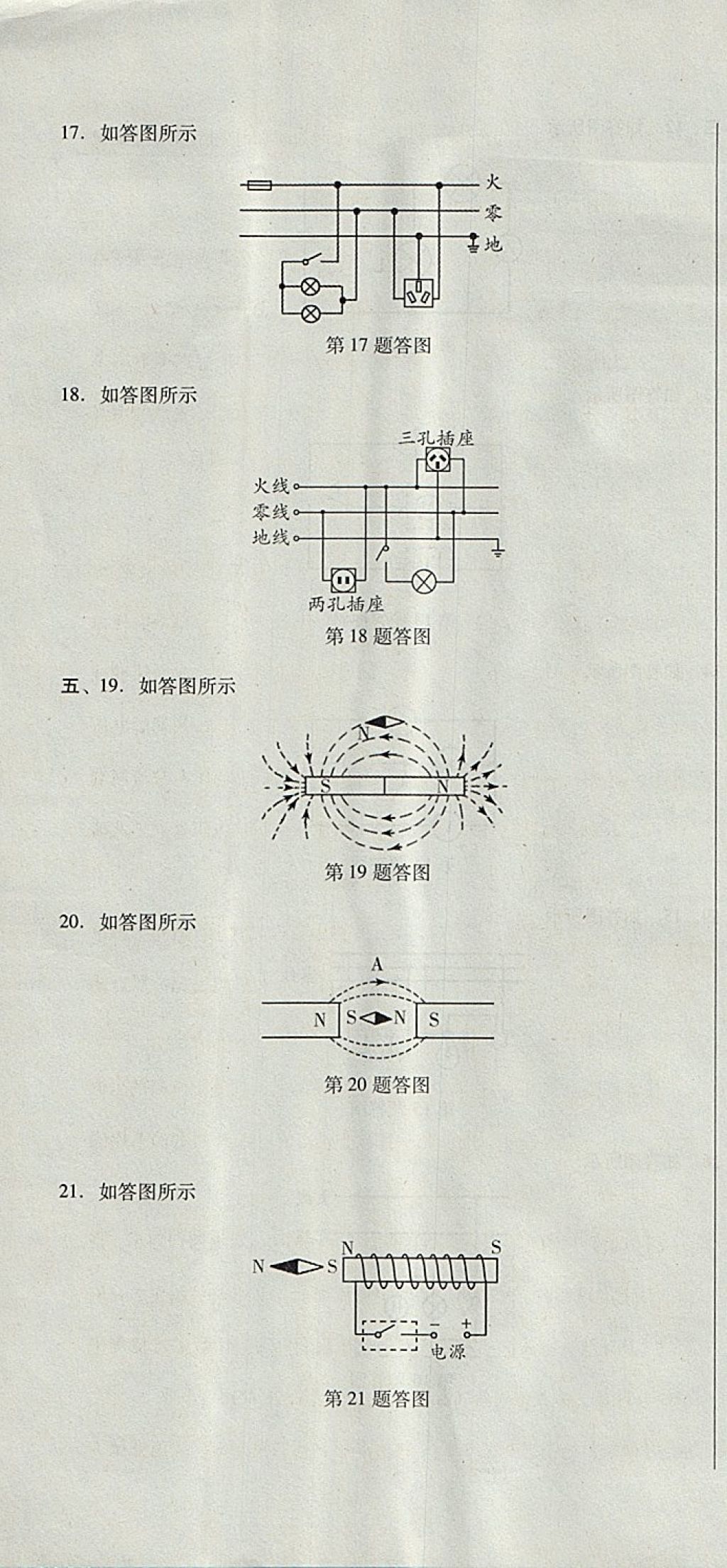 2017年單元加期末復習與測試九年級物理全一冊人教版 參考答案第40頁