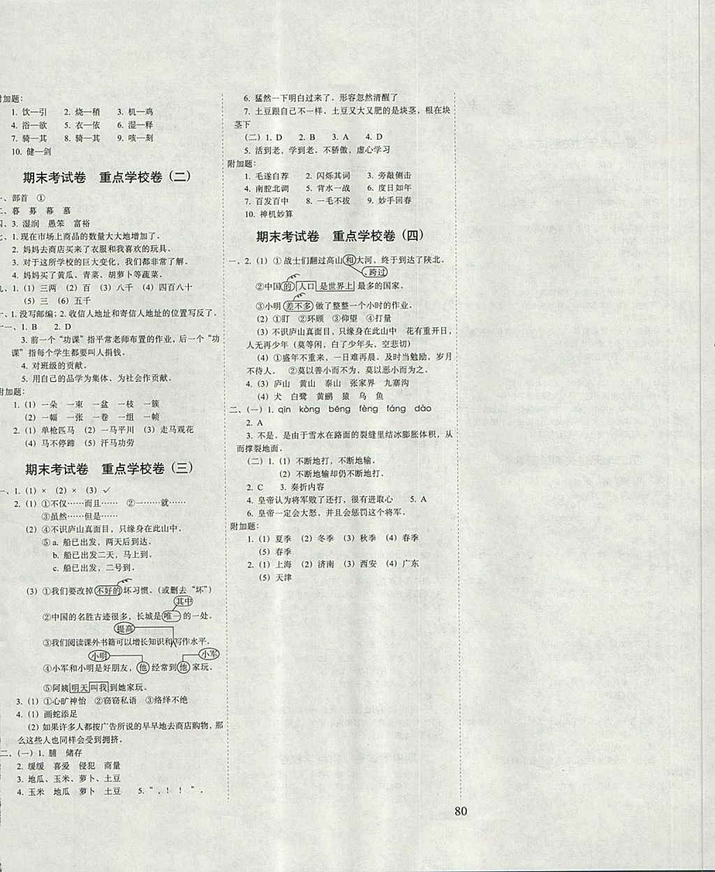 2017年期末沖刺100分完全試卷四年級語文上冊冀教版 參考答案第4頁