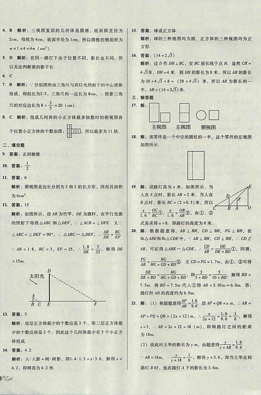 2017年單元加期末復(fù)習(xí)與測(cè)試九年級(jí)數(shù)學(xué)全一冊(cè)北師大版 參考答案第12頁(yè)