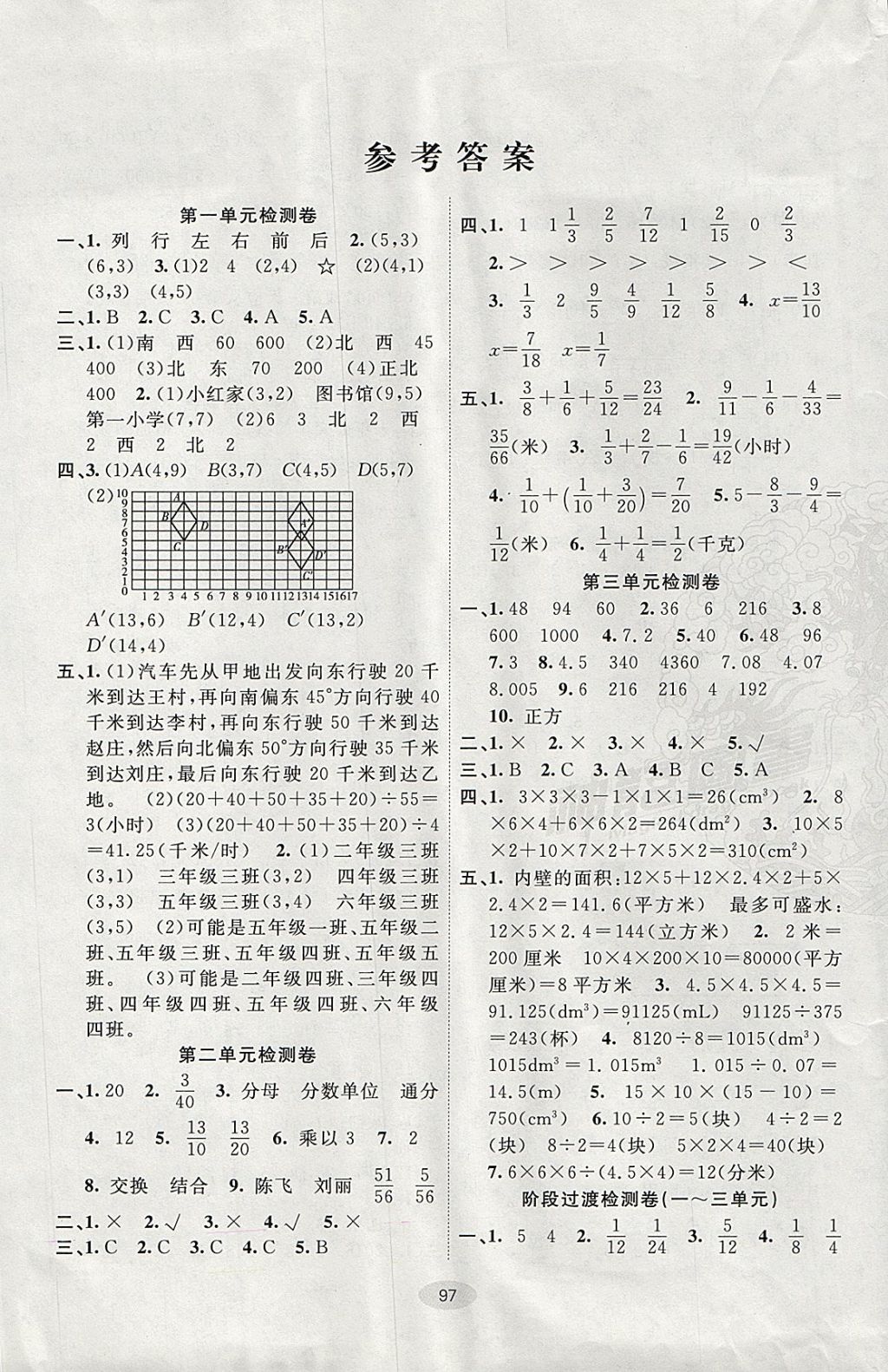 2017年期末100分闖關(guān)海淀考王五年級(jí)數(shù)學(xué)上冊(cè)青島版五四制 參考答案第1頁(yè)