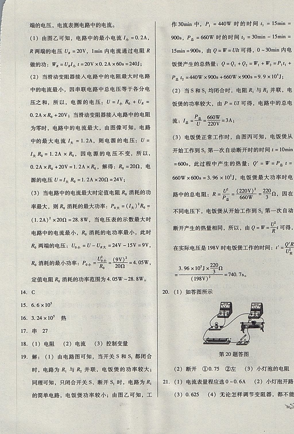 2017年單元加期末復(fù)習(xí)與測試九年級(jí)物理全一冊(cè)教科版 參考答案第13頁