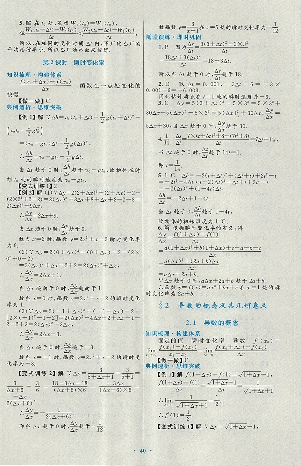 2018年高中同步測(cè)控優(yōu)化設(shè)計(jì)數(shù)學(xué)選修1-1北師大版 參考答案第20頁(yè)