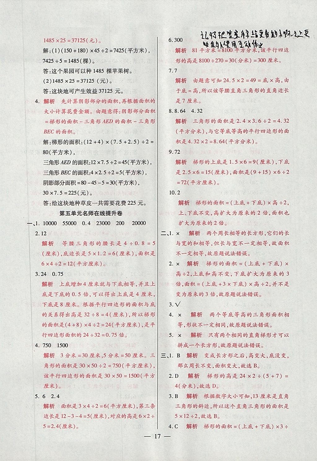 2017年大語考卷五年級數(shù)學(xué)上冊青島版 參考答案第17頁