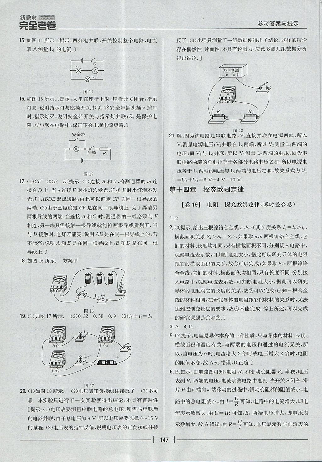 2017年新教材完全考卷九年級(jí)物理全一冊(cè)粵滬版 參考答案第11頁