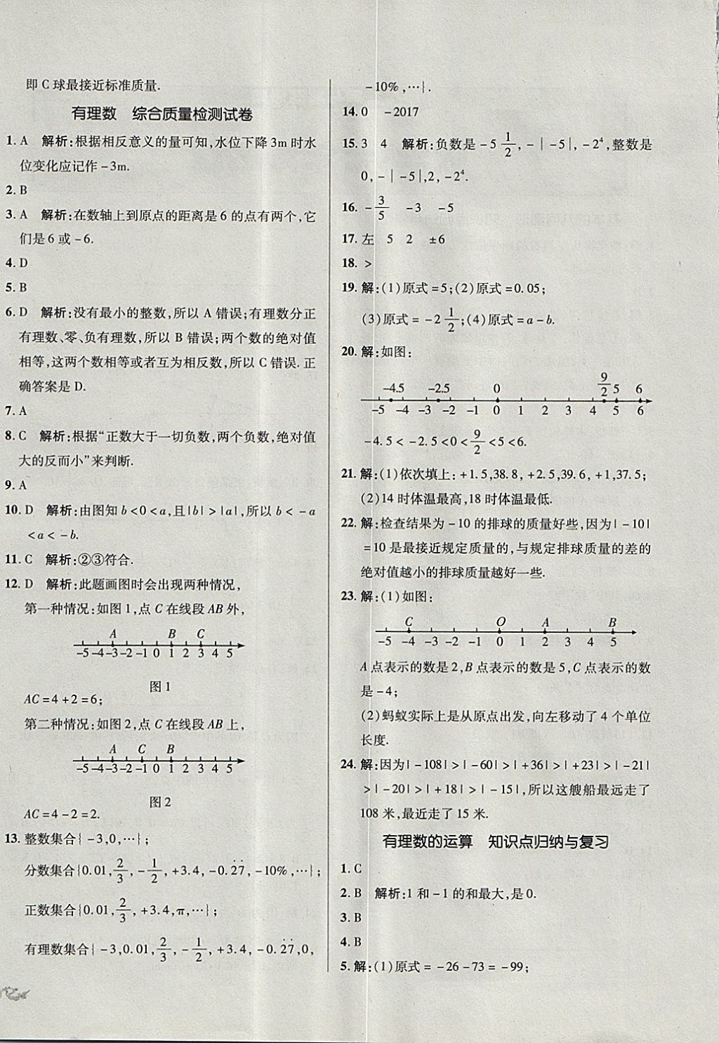 2017年单元加期末复习与测试七年级数学上册青岛版 参考答案第4页