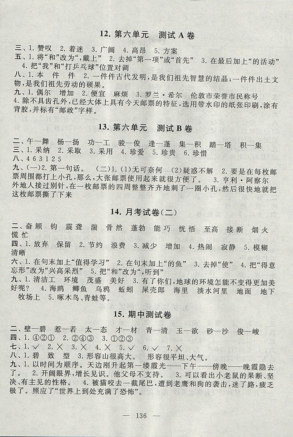 2017年啟東黃岡大試卷四年級語文上冊北師大版 參考答案第4頁