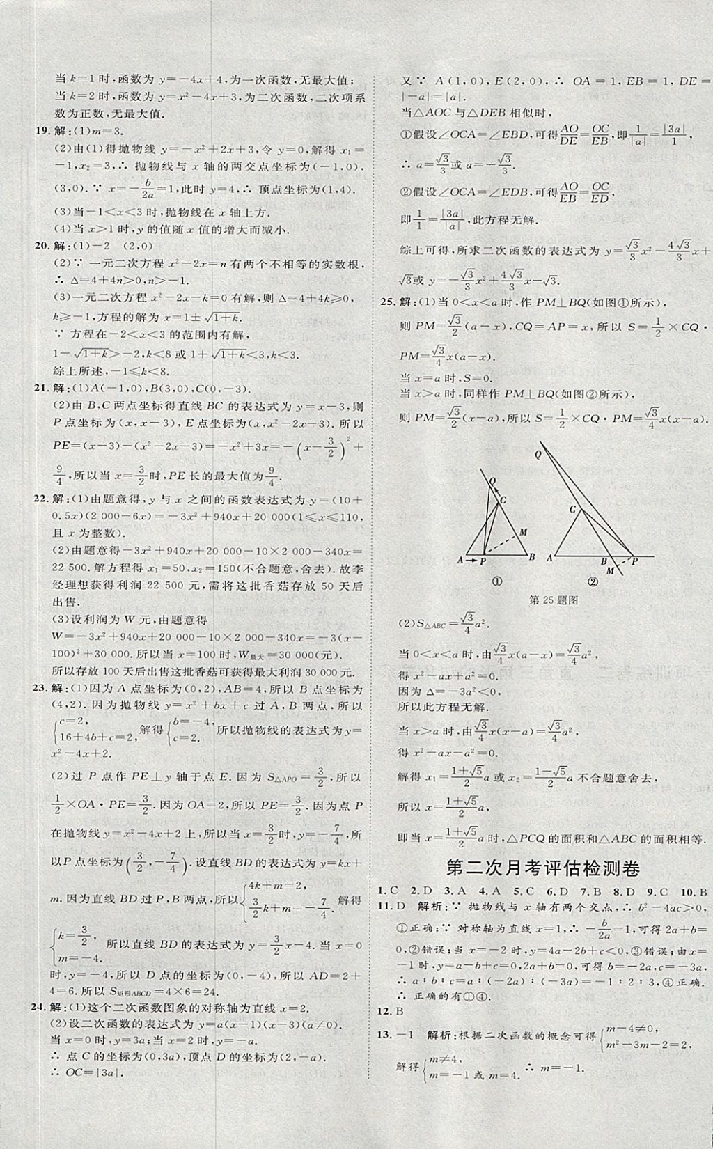 2017年優(yōu)加密卷九年級(jí)數(shù)學(xué)上冊(cè)魯教版五四制O版 參考答案第9頁(yè)