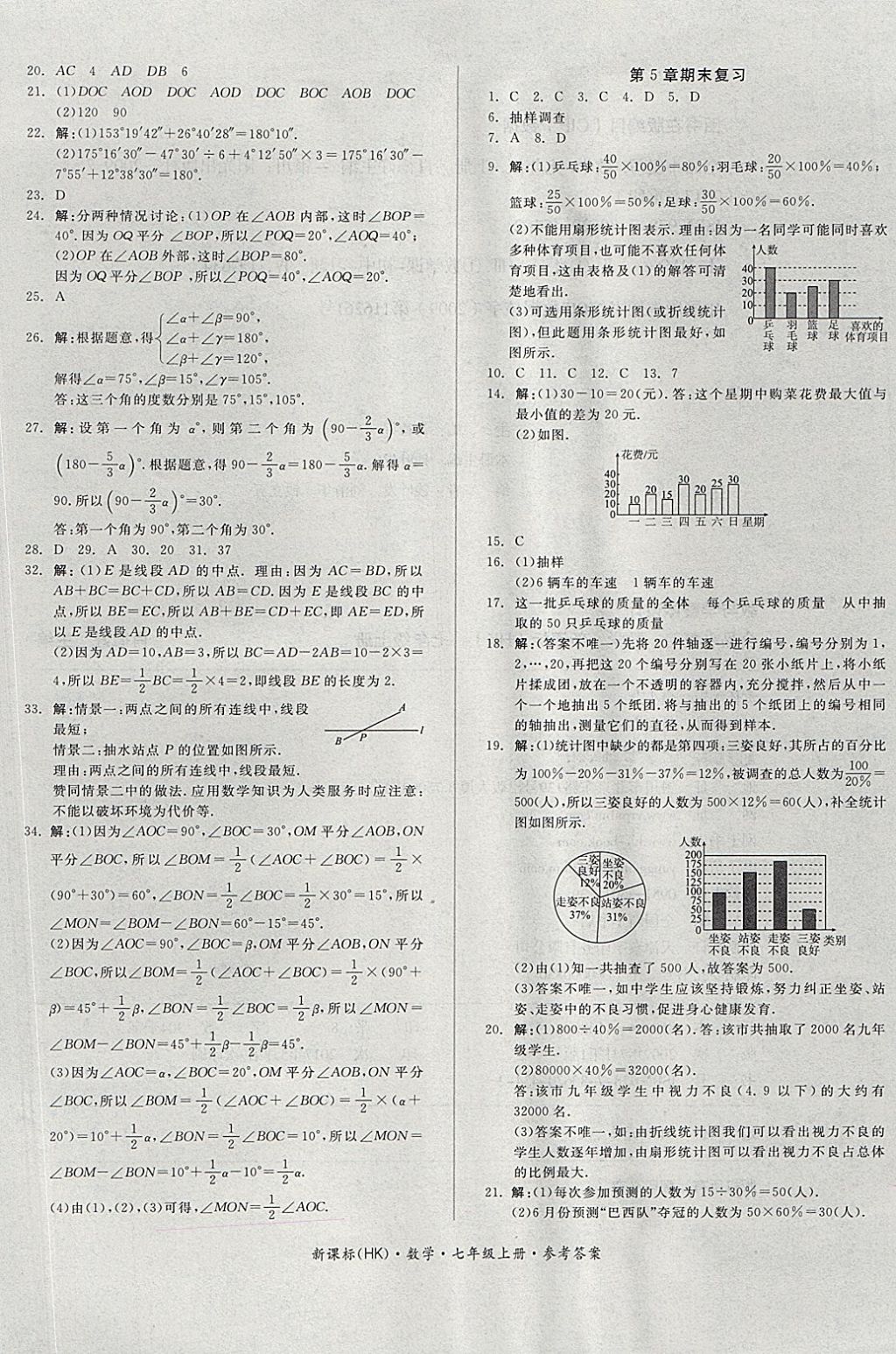 2017年全品小復習七年級數(shù)學上冊滬科版 參考答案第9頁