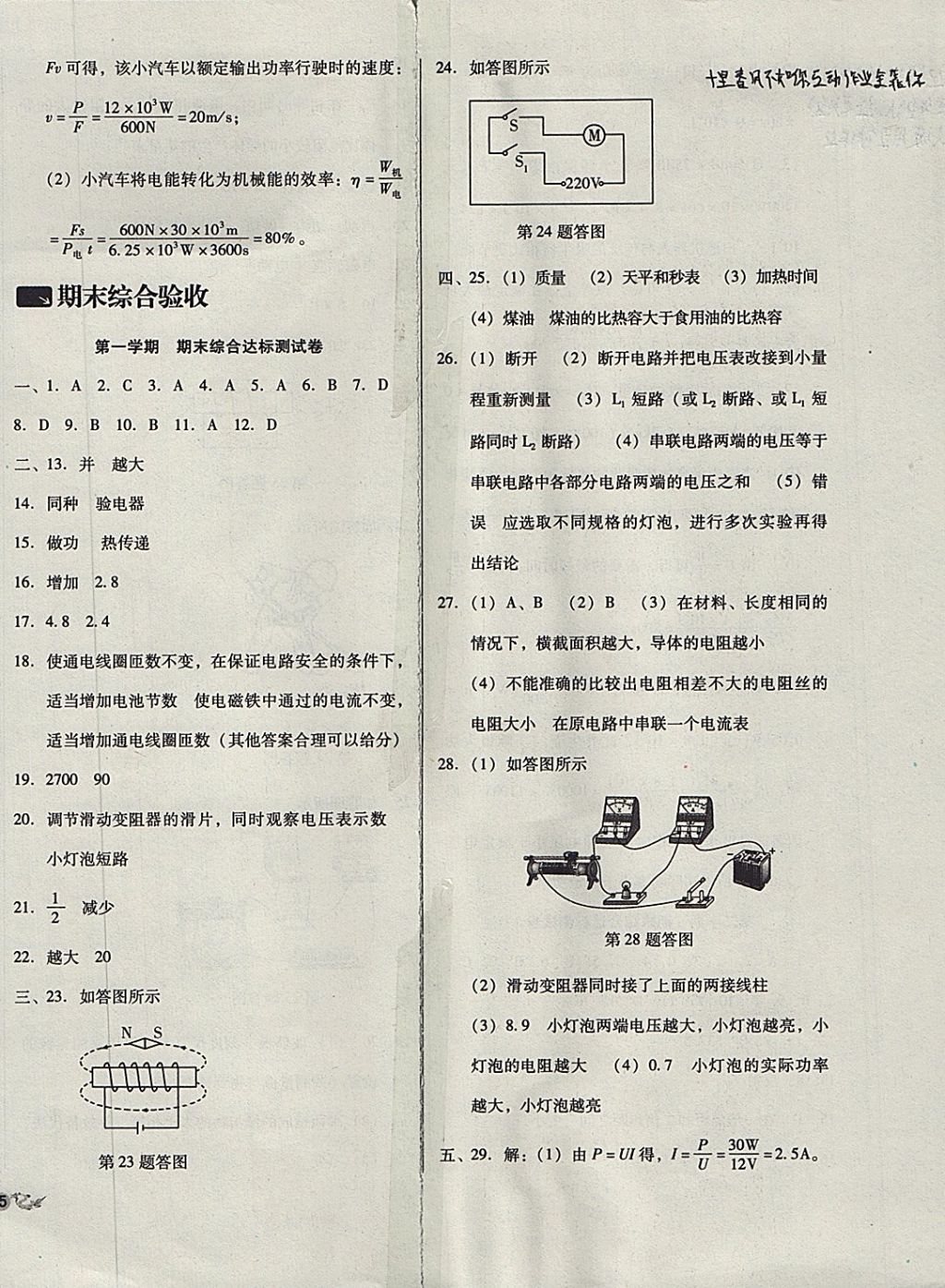 2017年單元加期末復(fù)習與測試九年級物理全一冊教科版 參考答案第26頁