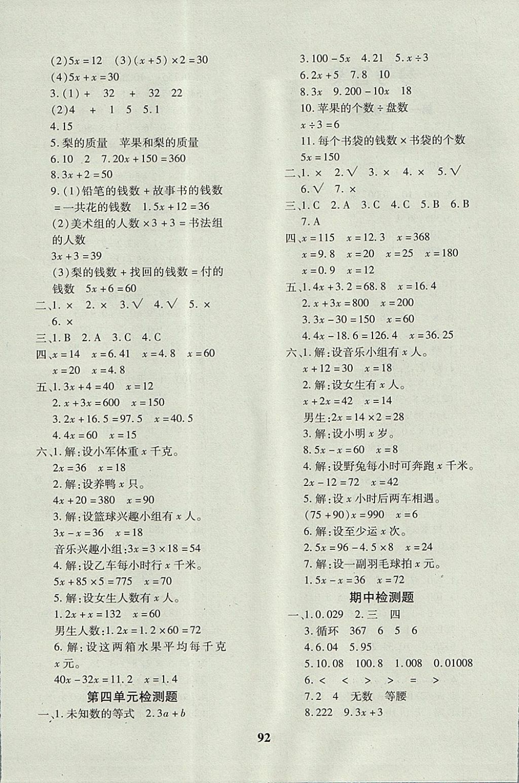 2017年教育世家狀元卷五年級(jí)數(shù)學(xué)上冊(cè)青島版 參考答案第4頁