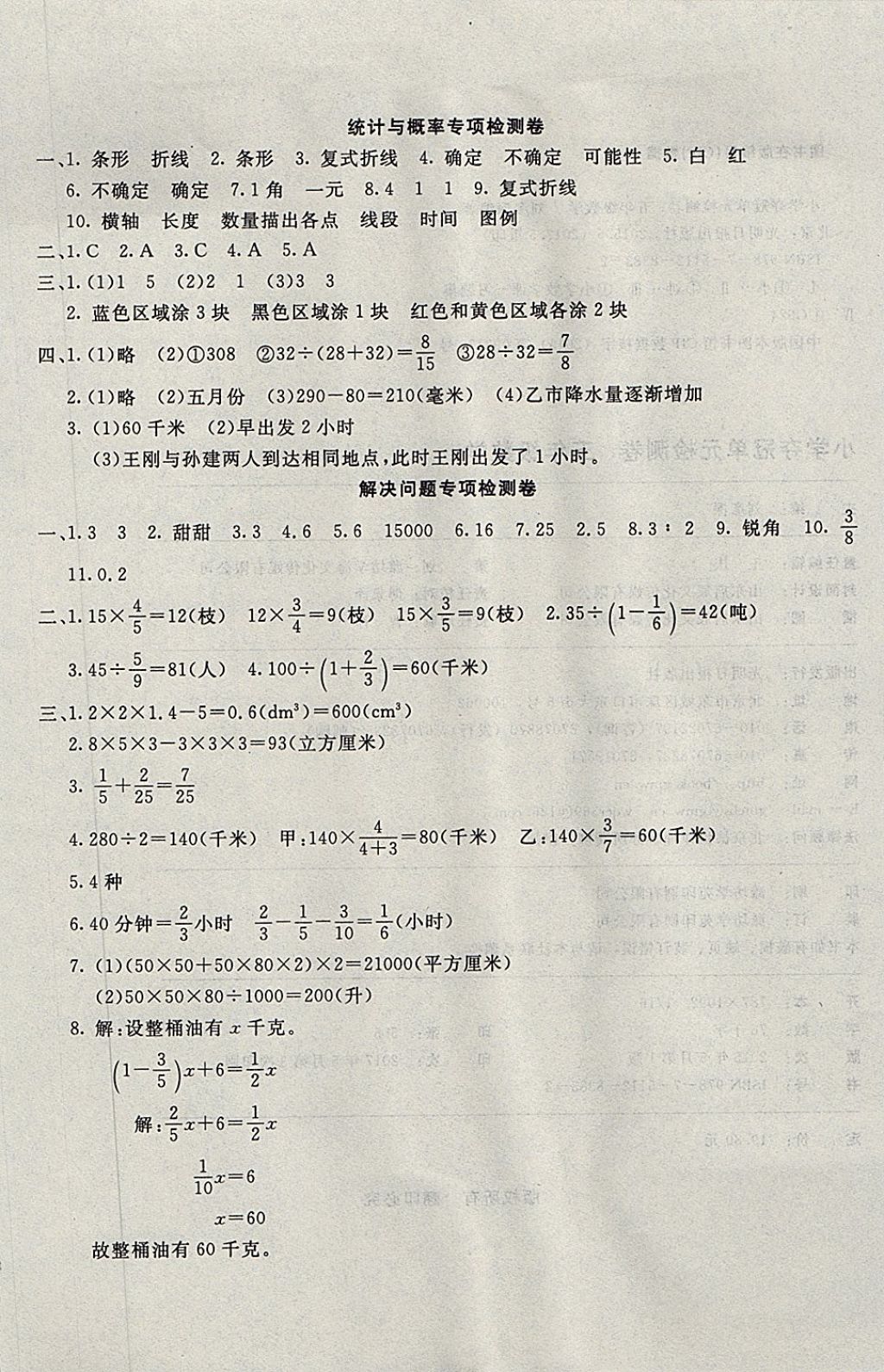 2017年學(xué)海金卷小學(xué)奪冠單元檢測(cè)卷五年級(jí)數(shù)學(xué)上冊(cè)青島版五四制 參考答案第13頁(yè)