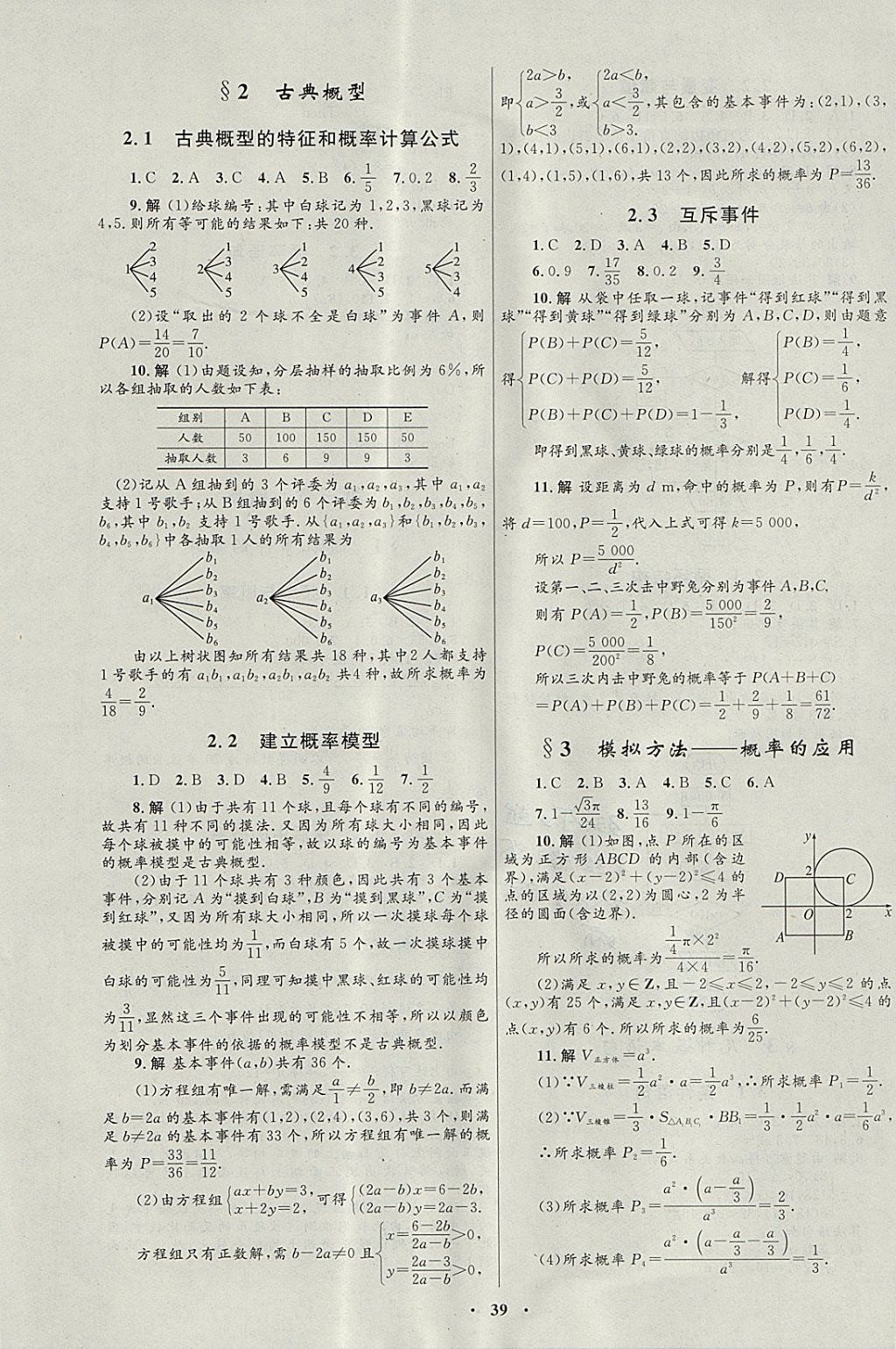 2018年高中同步測控優(yōu)化設(shè)計(jì)數(shù)學(xué)必修3北師大版 參考答案第19頁