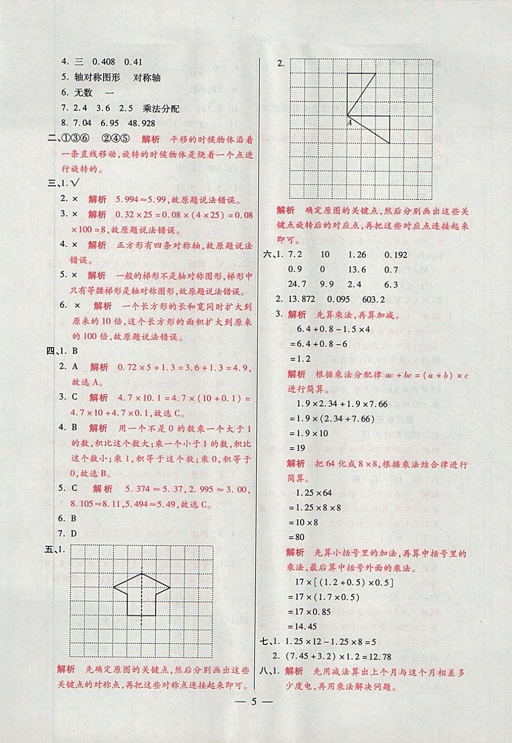 2017年大語(yǔ)考卷五年級(jí)數(shù)學(xué)上冊(cè)青島版 參考答案第5頁(yè)