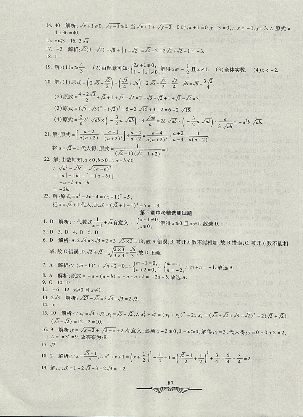 2017年學(xué)海金卷初中奪冠單元檢測卷八年級數(shù)學(xué)上冊湘教版 參考答案第11頁