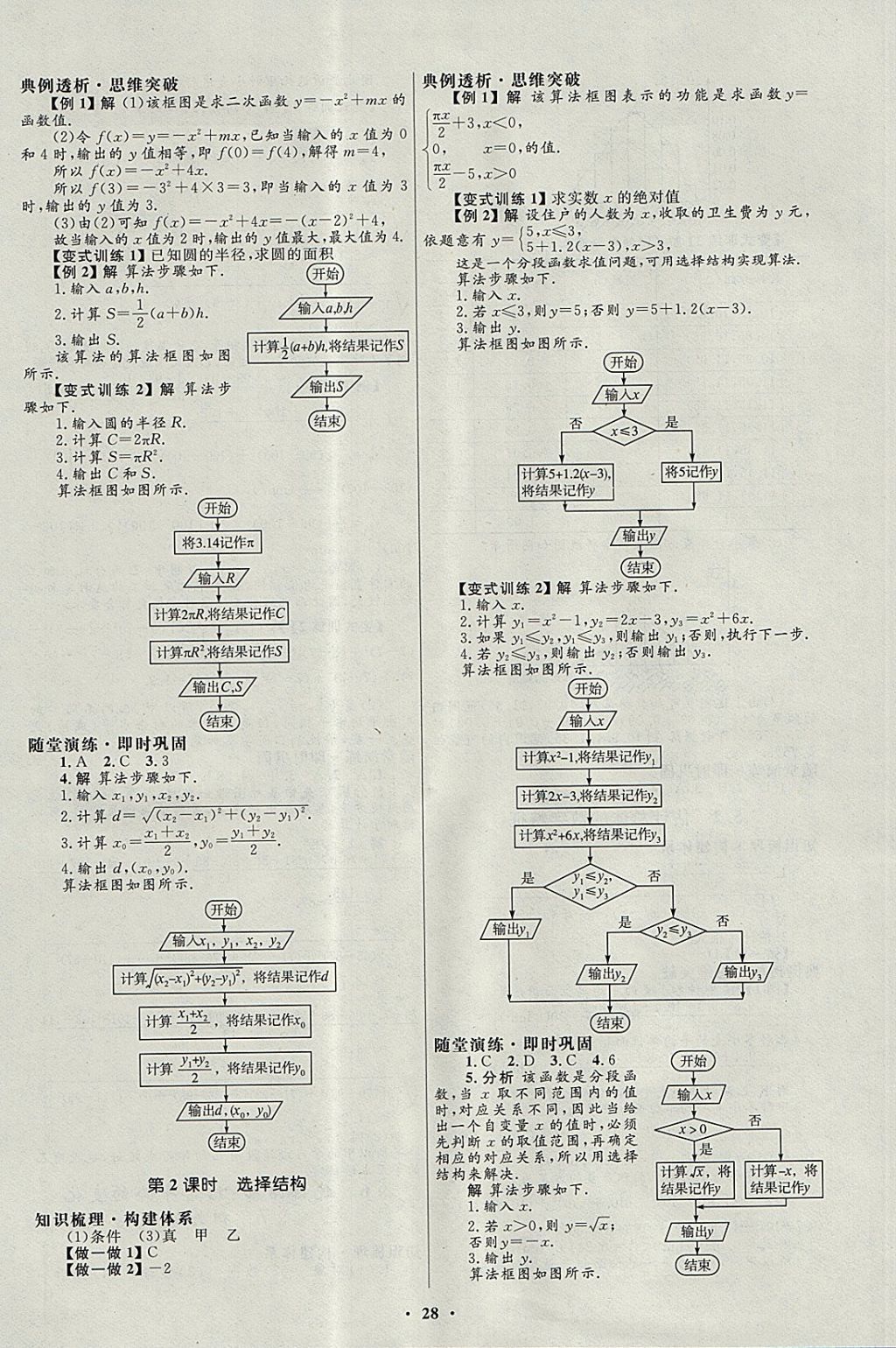 2018年高中同步測(cè)控優(yōu)化設(shè)計(jì)數(shù)學(xué)必修3北師大版 參考答案第8頁