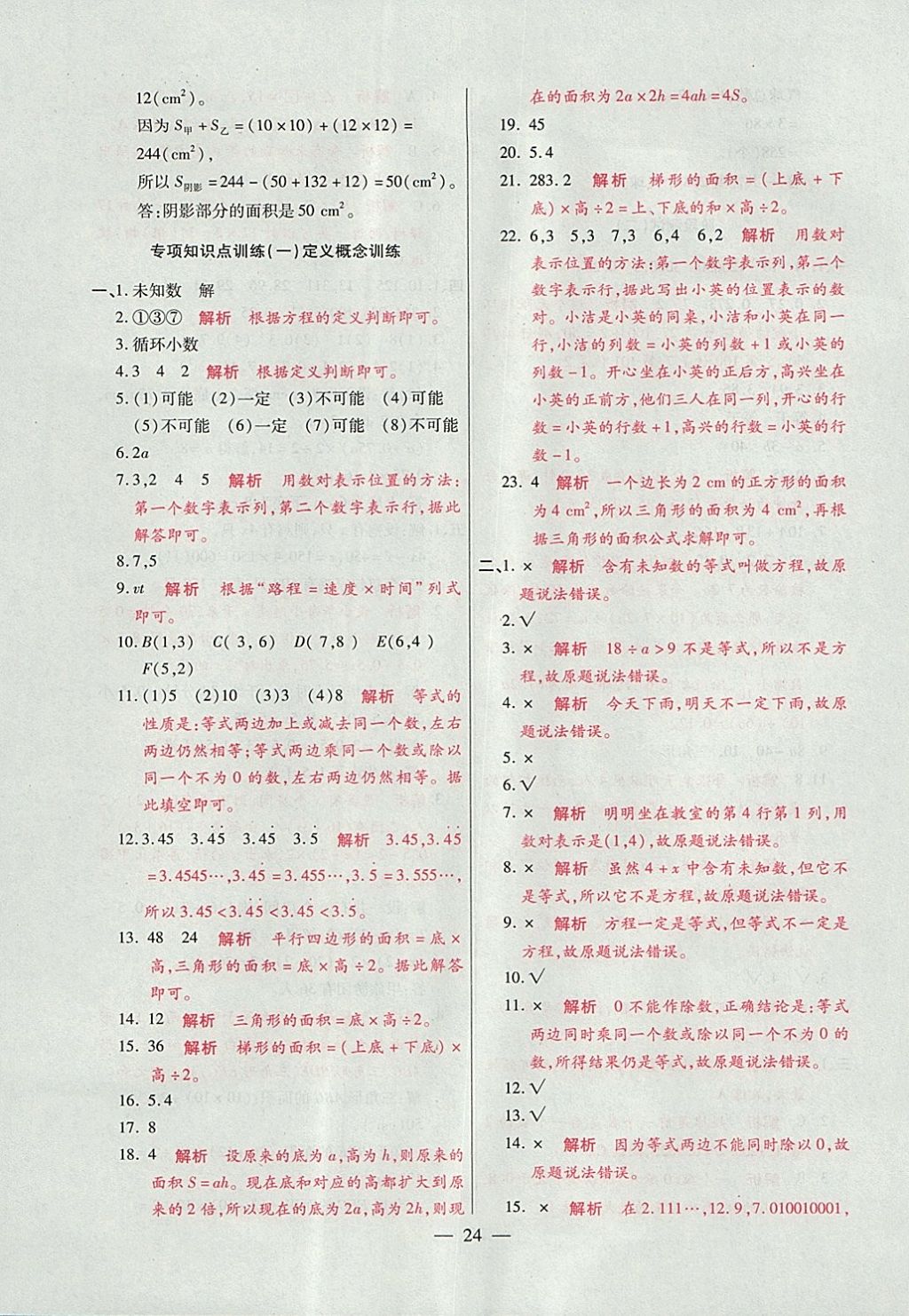 2017年大語考卷五年級數(shù)學(xué)上冊人教版 參考答案第24頁