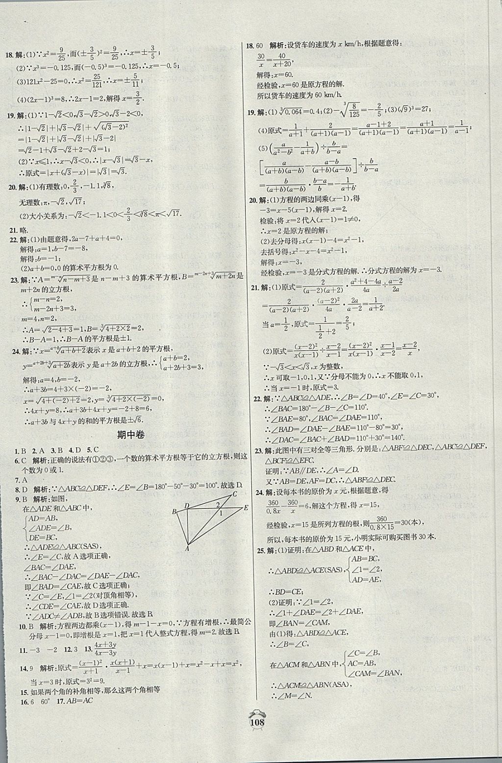 2017年阳光夺冠八年级数学上册冀教版 参考答案第8页