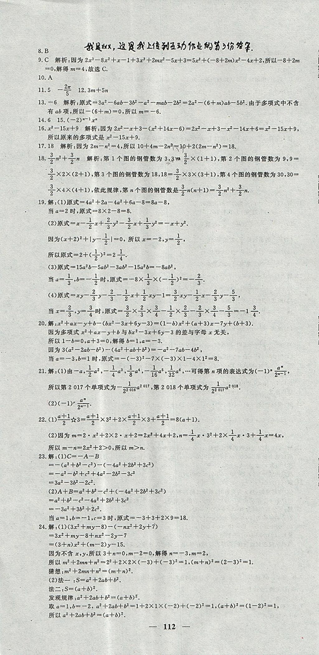 2017年王后雄黃岡密卷七年級(jí)數(shù)學(xué)上冊(cè)湘教版 參考答案第4頁