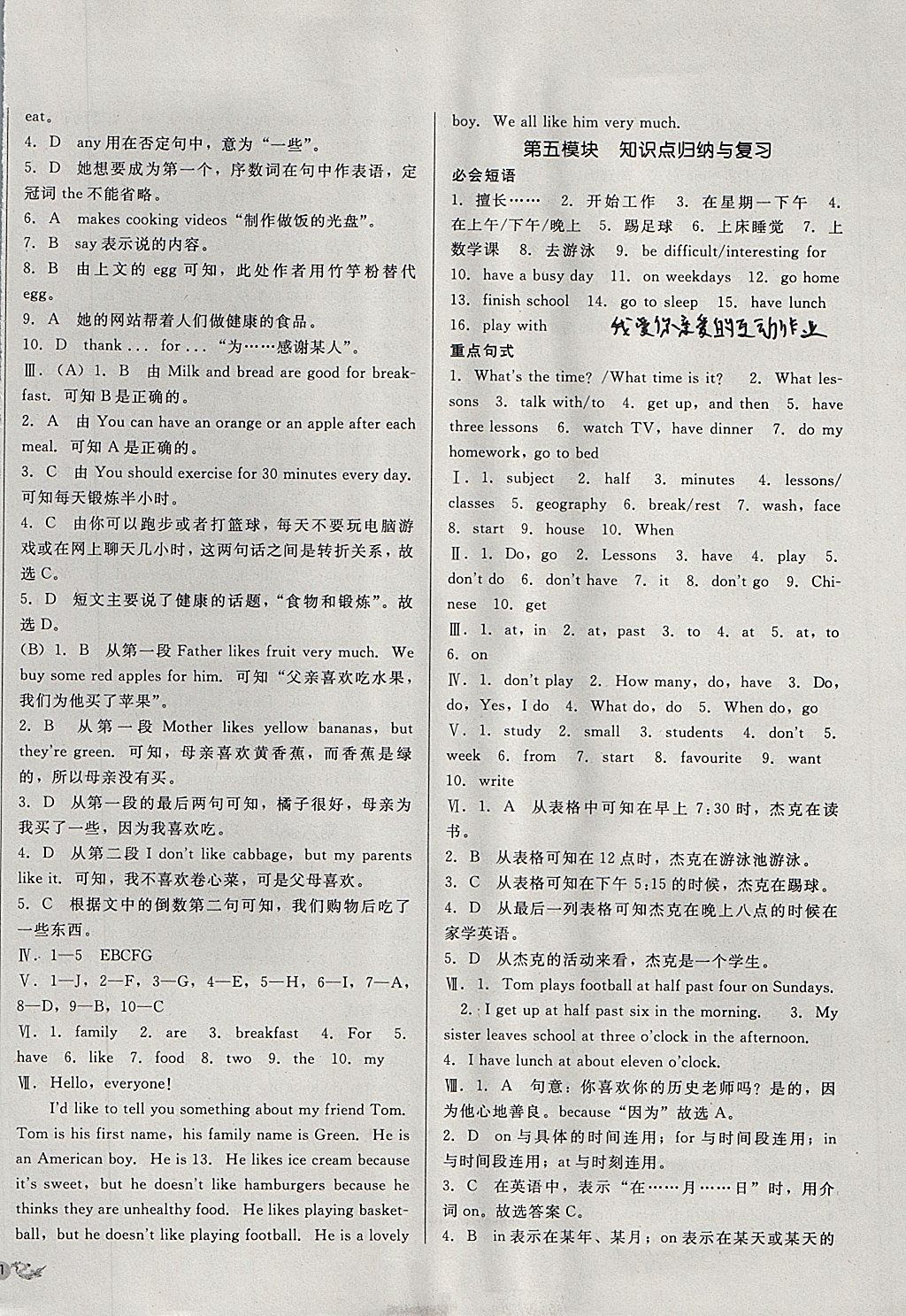 2017年單元加期末復習與測試七年級英語上冊外研版 參考答案第10頁