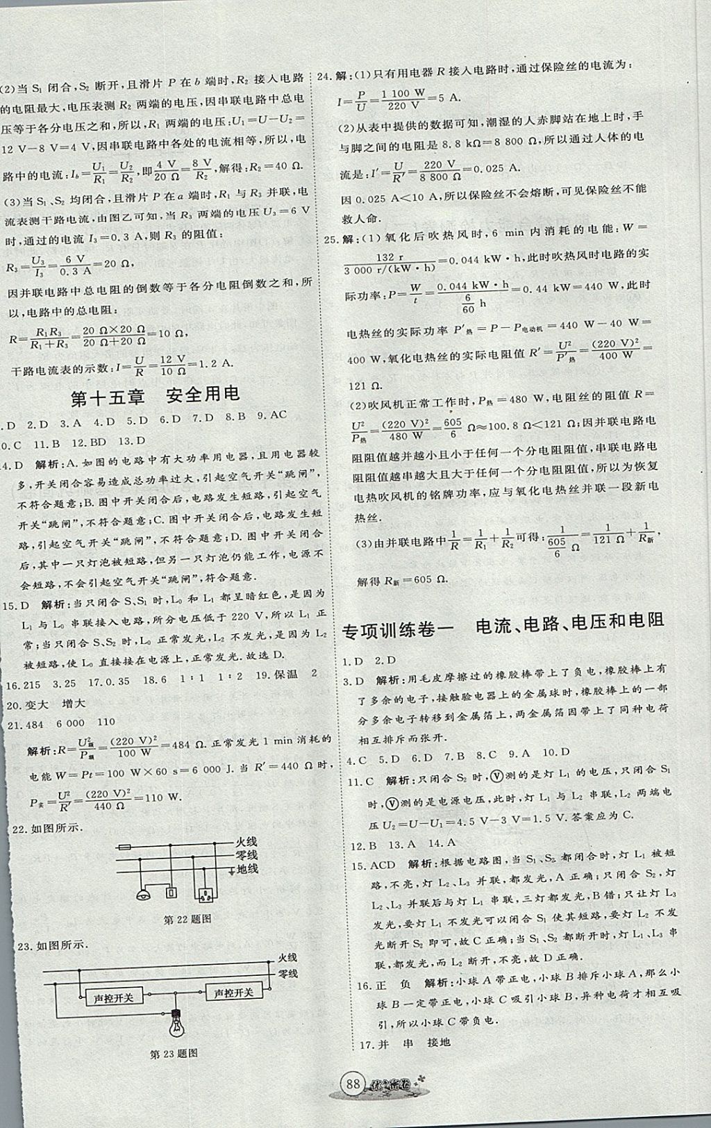 2017年優(yōu)加密卷九年級(jí)物理上冊(cè)魯科版五四制U版 參考答案第8頁(yè)