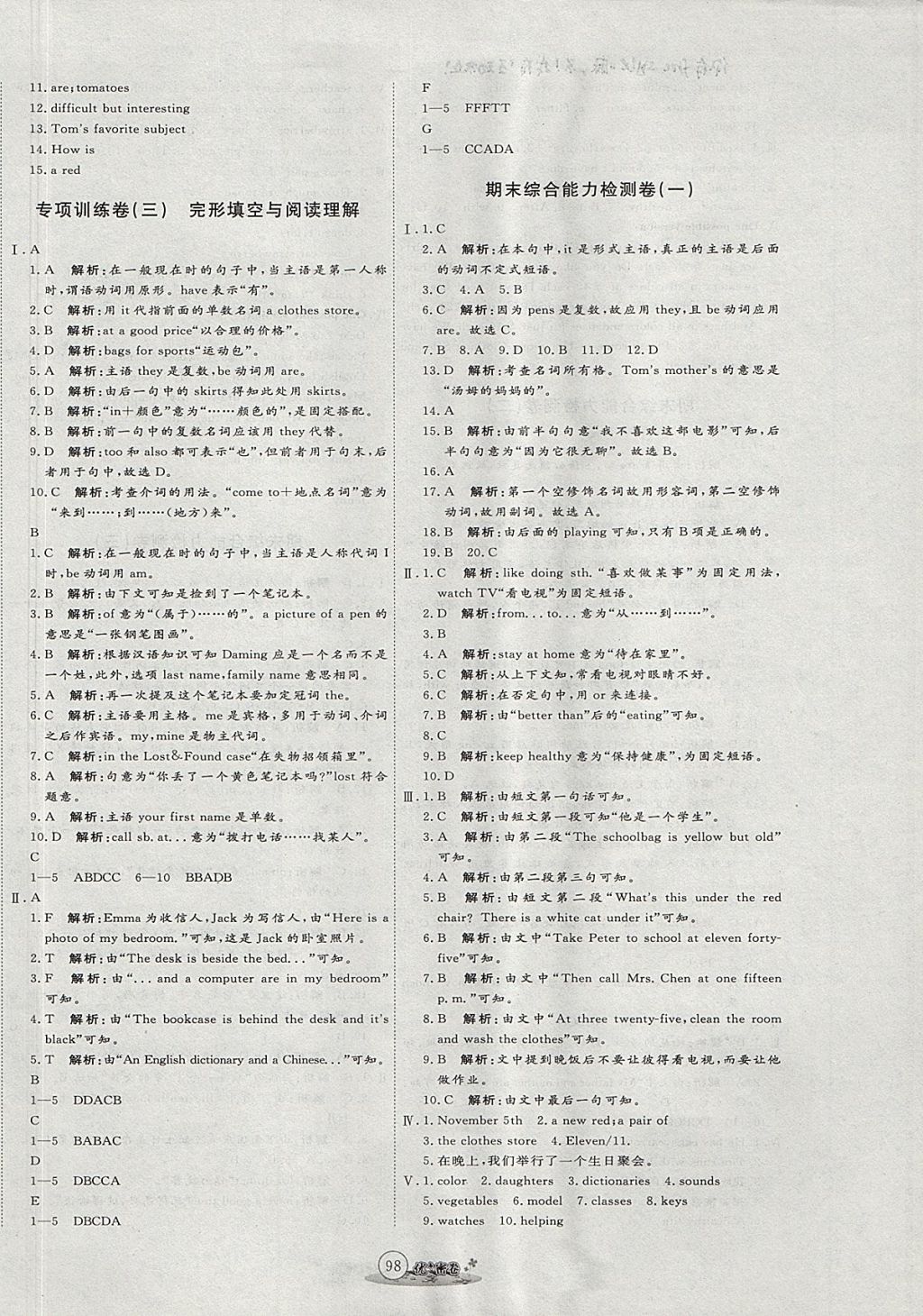 2017年优加密卷六年级英语上册人教PEP版O版 参考答案第10页