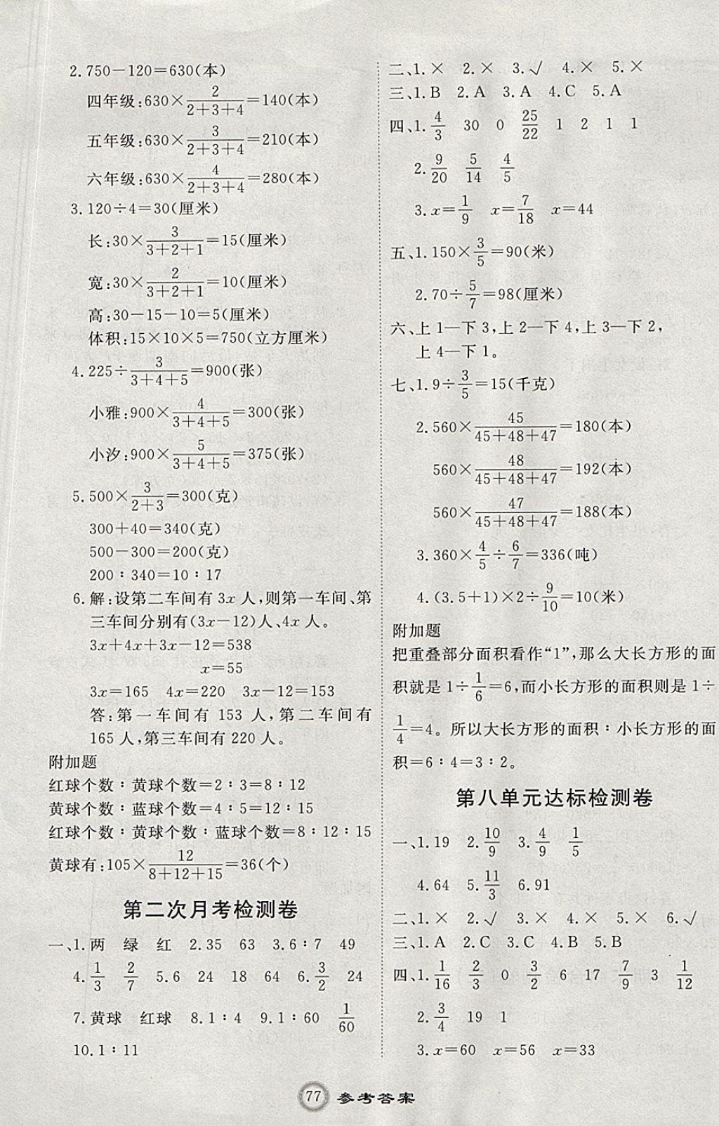 2017年優(yōu)加密卷五年級(jí)數(shù)學(xué)上冊(cè)Q版 參考答案第5頁