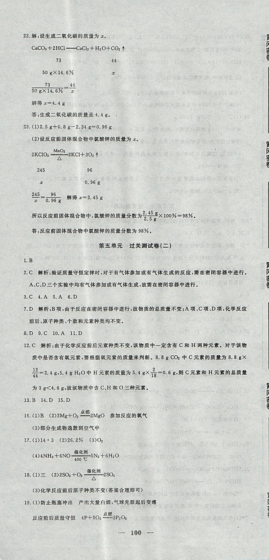 2017年王后雄黃岡密卷九年級化學上冊魯教版 參考答案第10頁