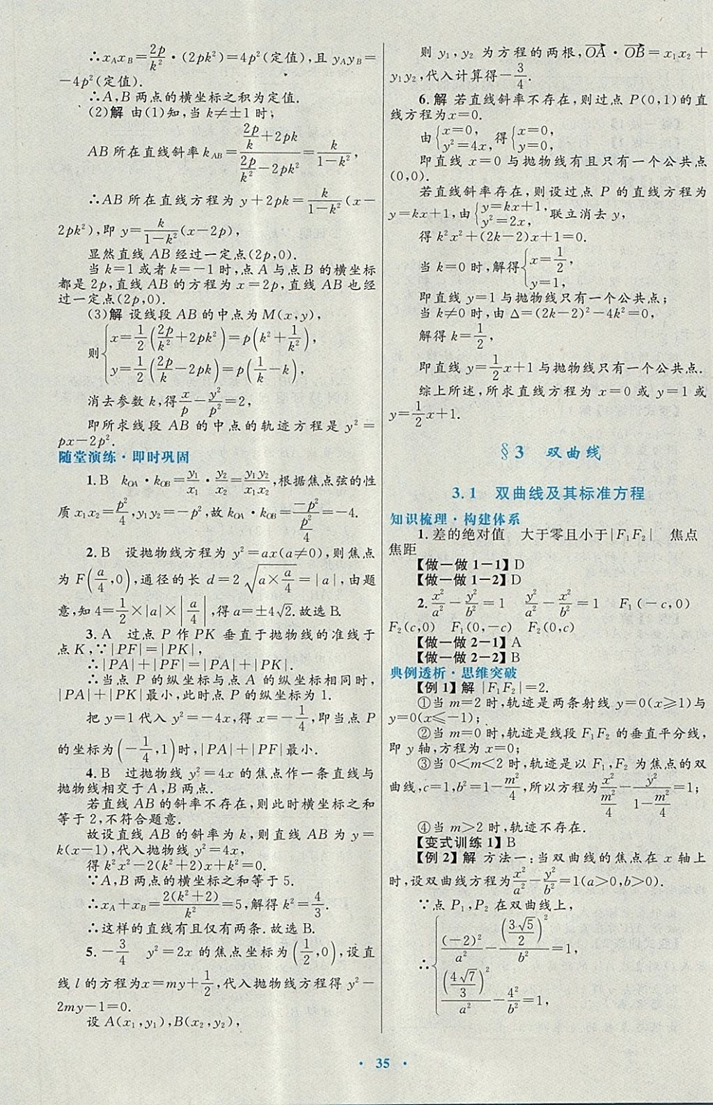 2018年高中同步測(cè)控優(yōu)化設(shè)計(jì)數(shù)學(xué)選修1-1北師大版 參考答案第15頁(yè)