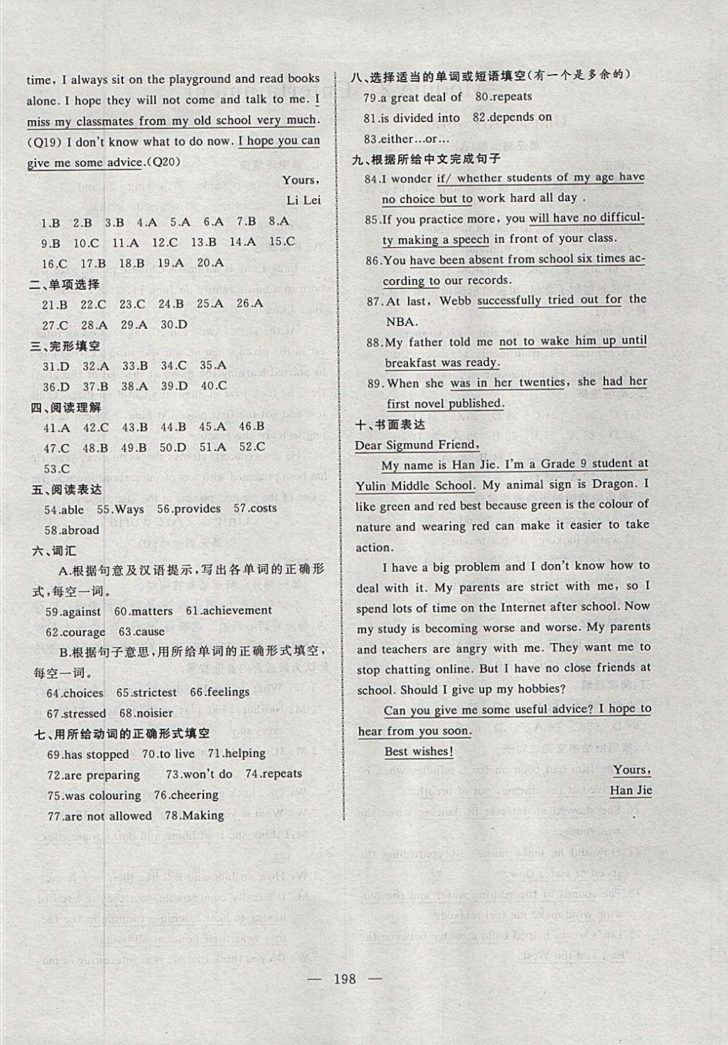 2017年为了灿烂的明天同步辅导与能力训练阶段综合测试卷集九年级英语上册 参考答案第14页