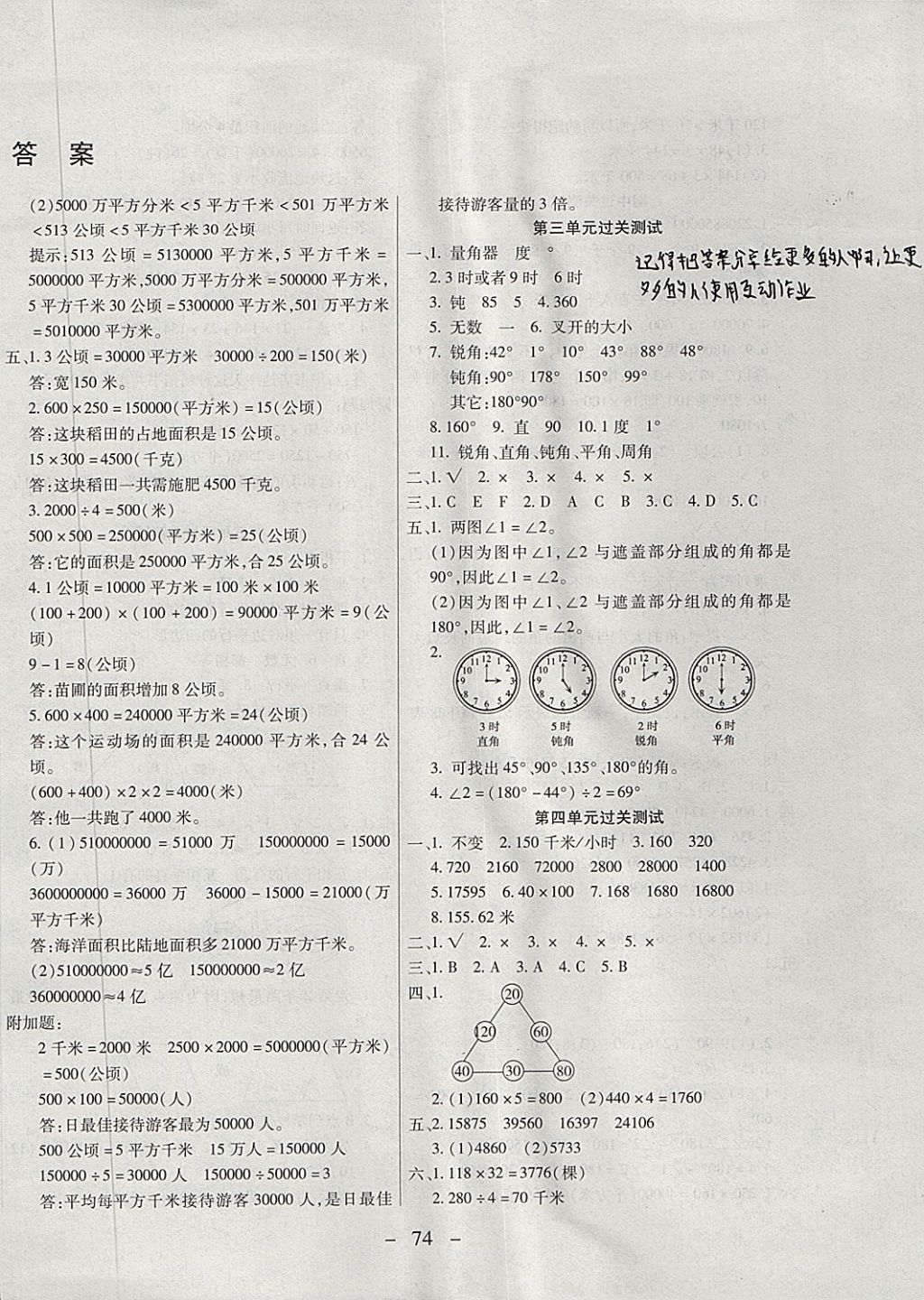 2017年期末沖刺100分全程密卷四年級(jí)數(shù)學(xué)上冊(cè)人教版 參考答案第2頁