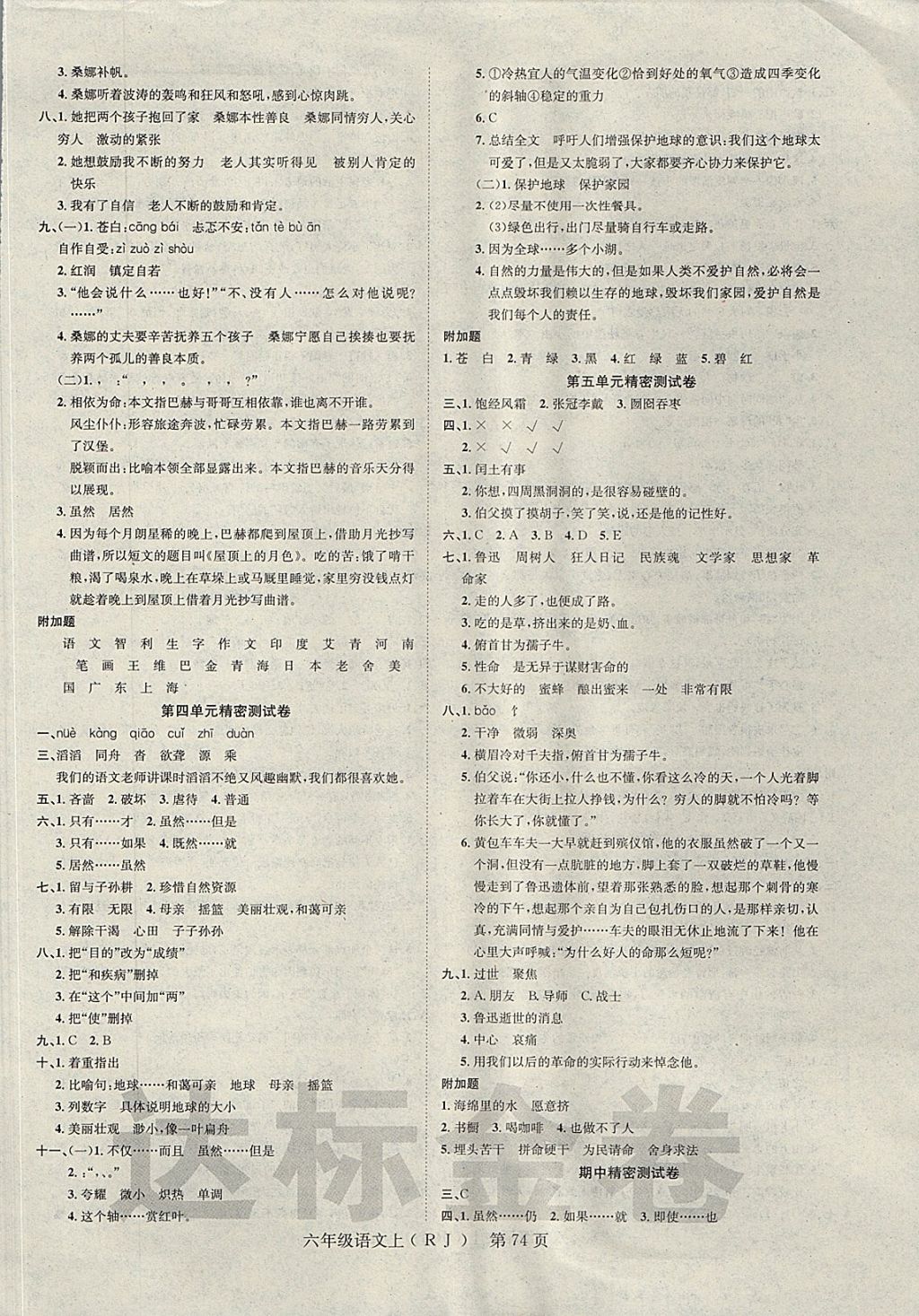 2017年達標金卷百分百六年級語文上冊人教版 參考答案第2頁