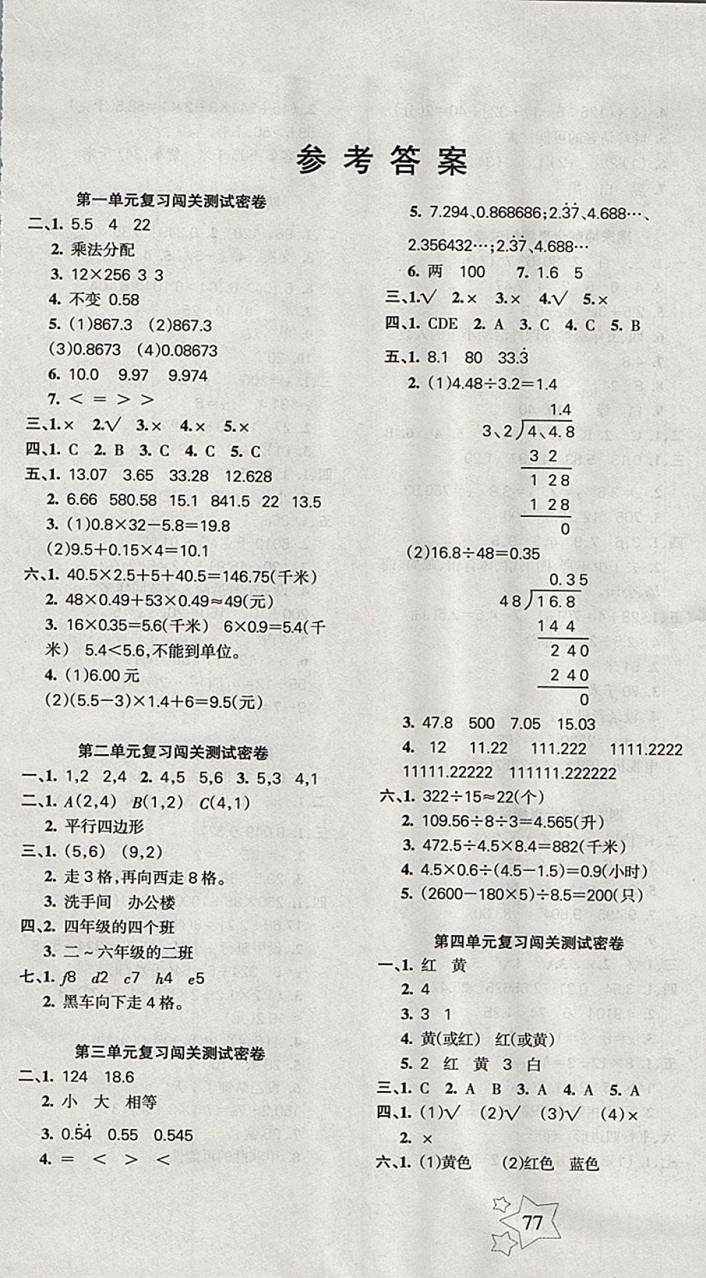 2017年課堂達優(yōu)期末沖刺100分五年級數學上冊人教版 參考答案第1頁