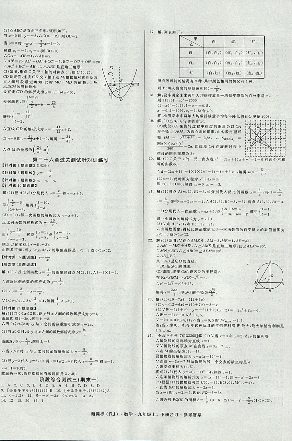 2017年全品小復習九年級數(shù)學上下冊合訂人教版 參考答案第8頁