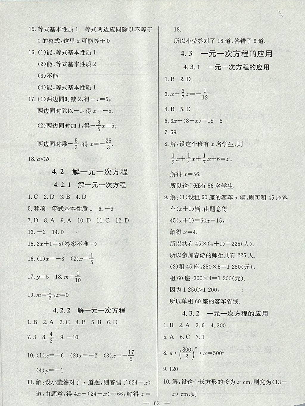 2017年金卷1号六年级数学上册鲁教版五四制 参考答案第18页