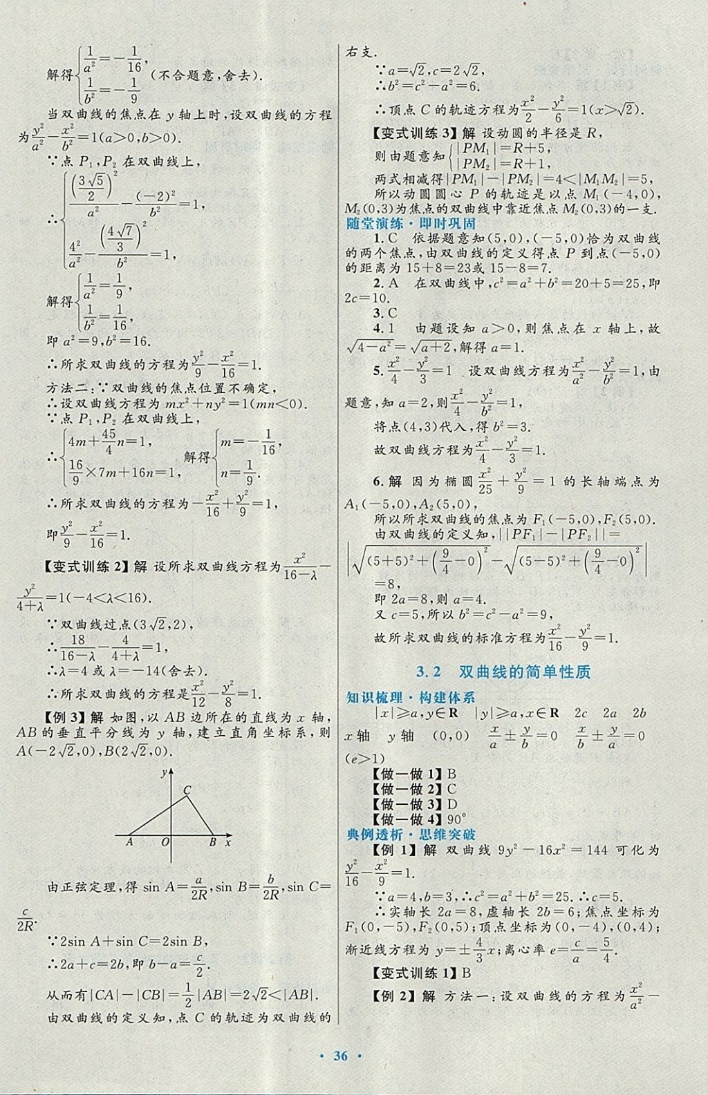 2018年高中同步測(cè)控優(yōu)化設(shè)計(jì)數(shù)學(xué)選修1-1北師大版 參考答案第16頁(yè)
