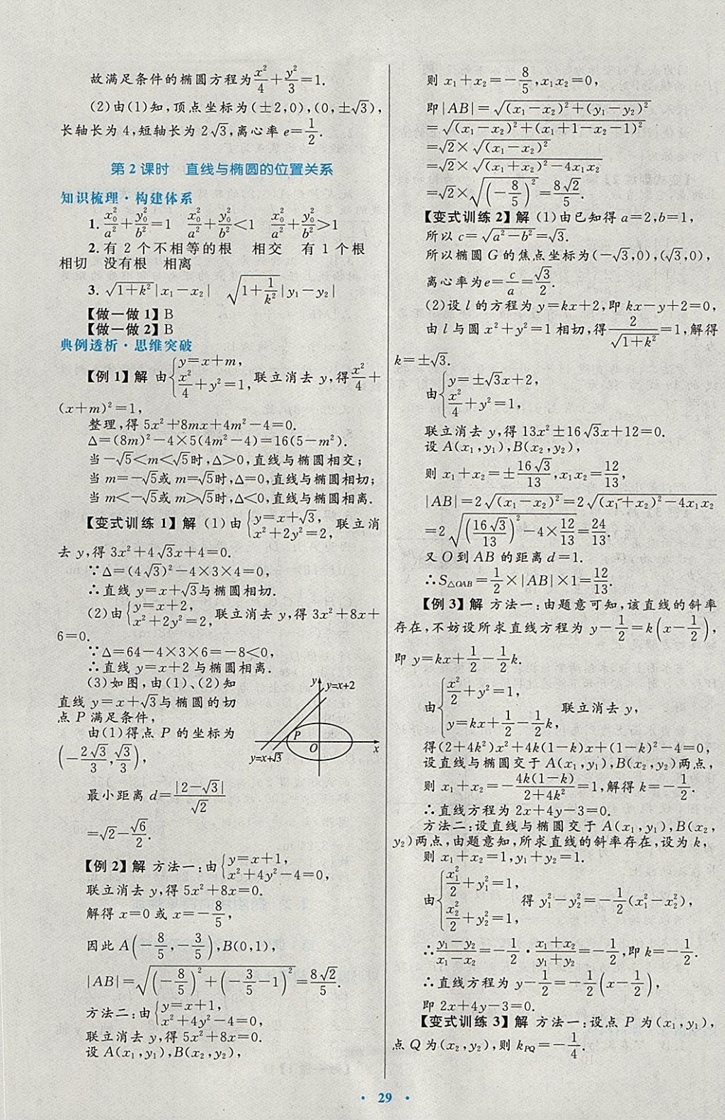 2018年高中同步測(cè)控優(yōu)化設(shè)計(jì)數(shù)學(xué)選修1-1北師大版 參考答案第9頁