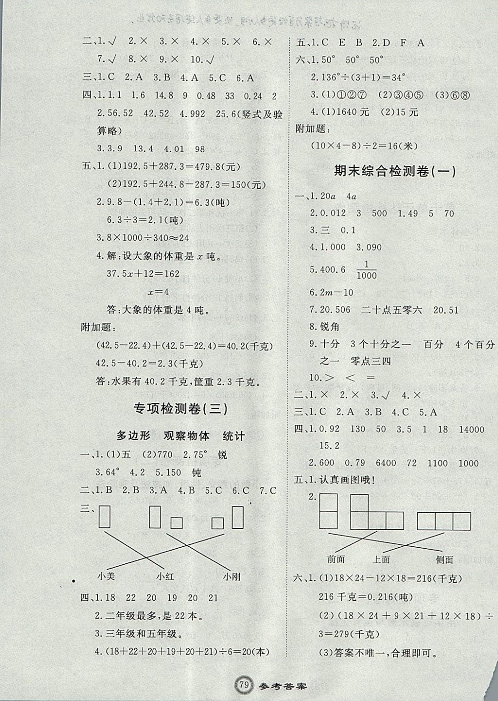 2017年優(yōu)加密卷四年級(jí)數(shù)學(xué)上冊(cè)Q版 參考答案第7頁(yè)