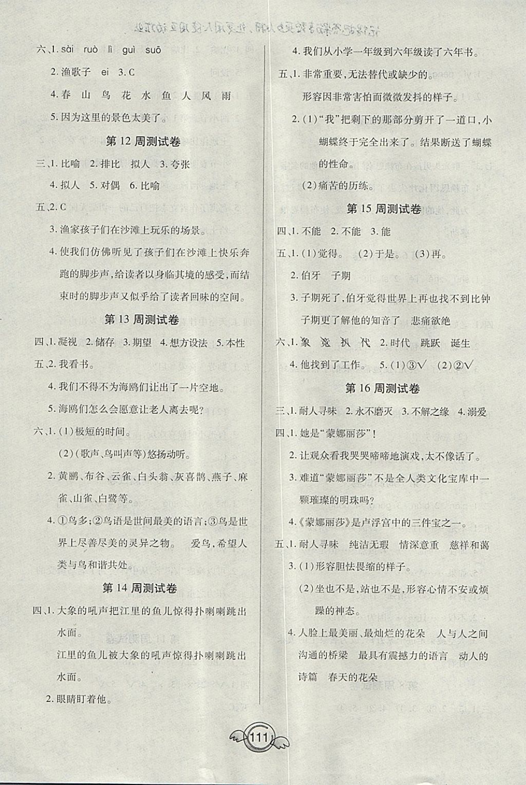 2017年全能測(cè)控一本好卷六年級(jí)語(yǔ)文上冊(cè)人教版 參考答案第7頁(yè)