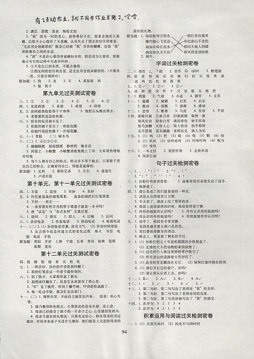 2017年期末冲刺100分完全试卷三年级语文上册北师大版 参考答案第2页