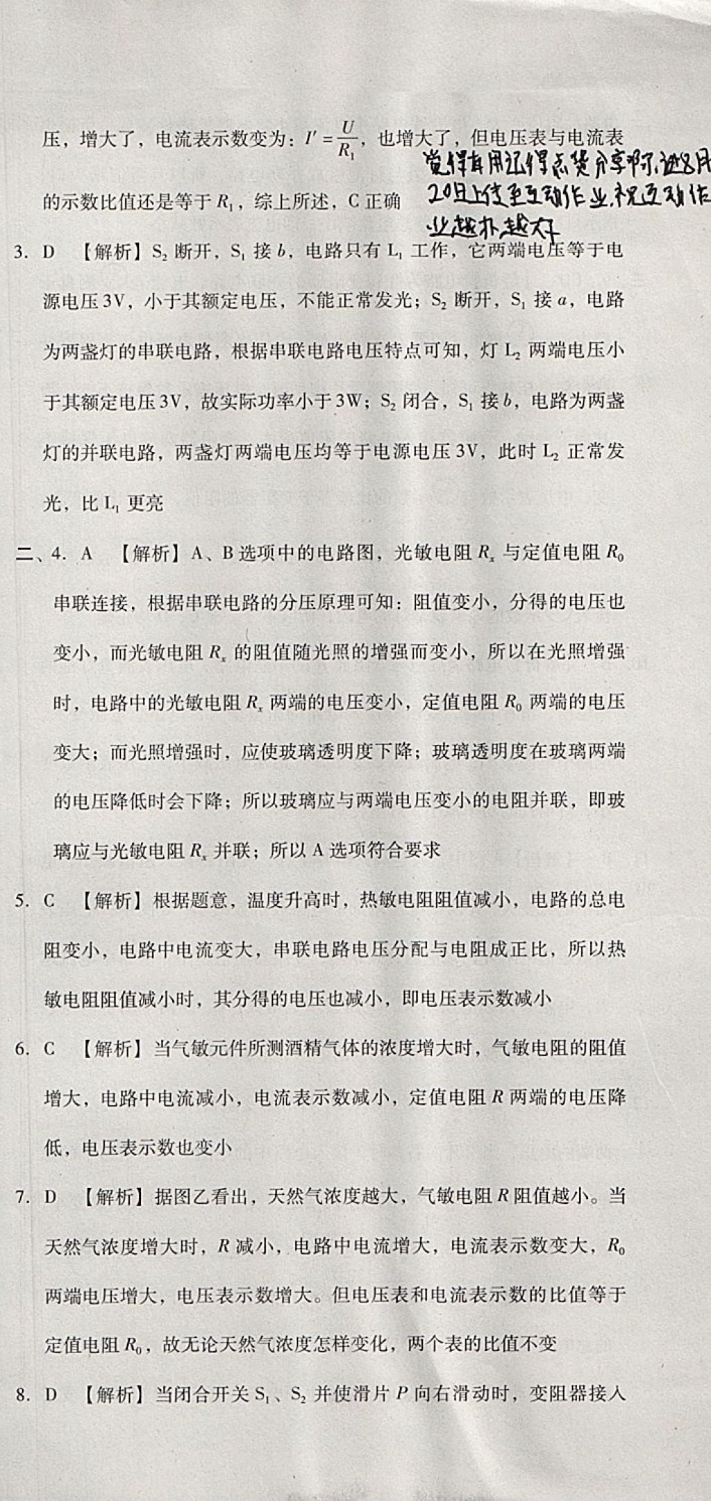 2017年單元加期末復(fù)習(xí)與測試九年級物理全一冊人教版 參考答案第45頁