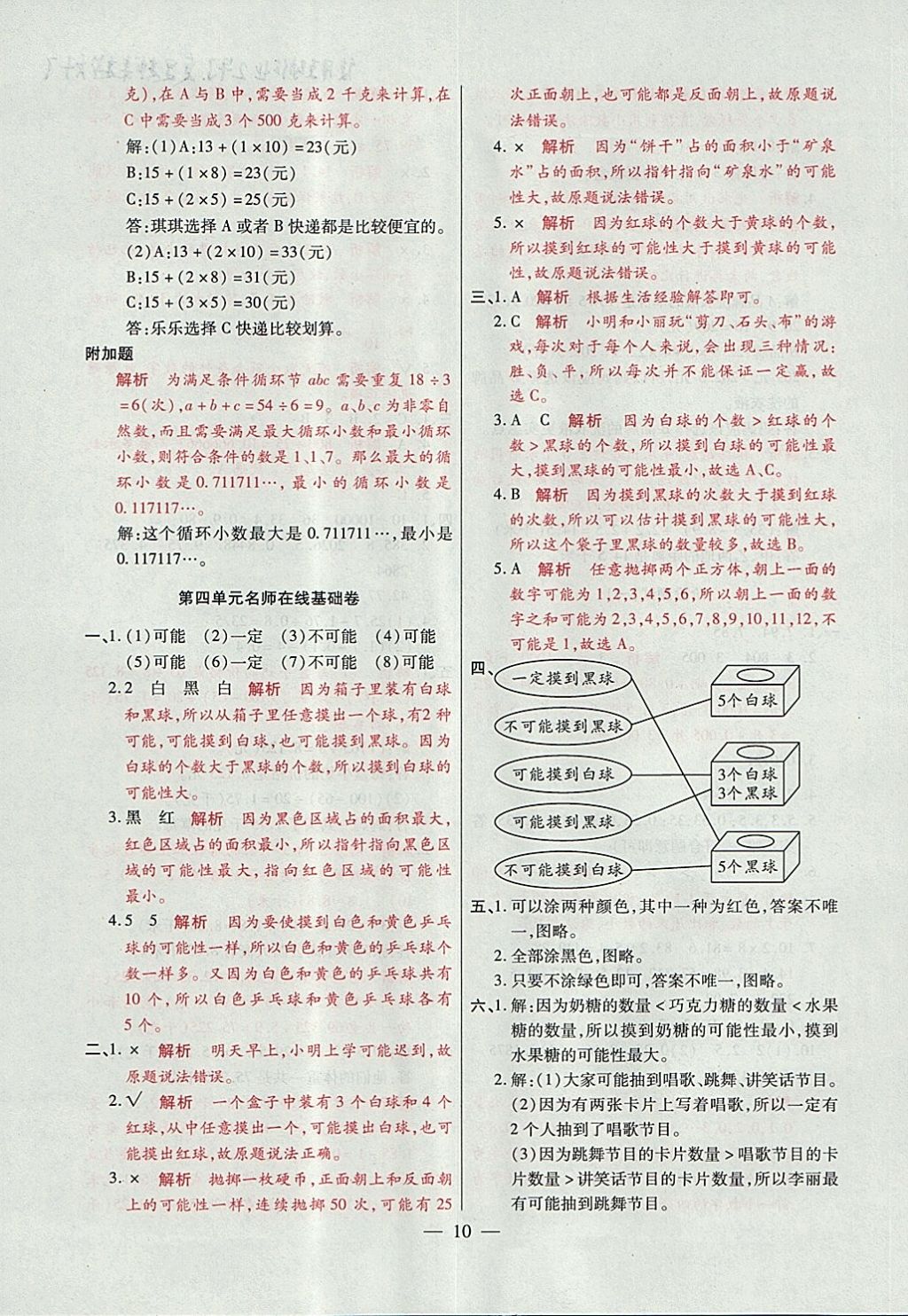 2017年大語考卷五年級數(shù)學(xué)上冊人教版 參考答案第10頁