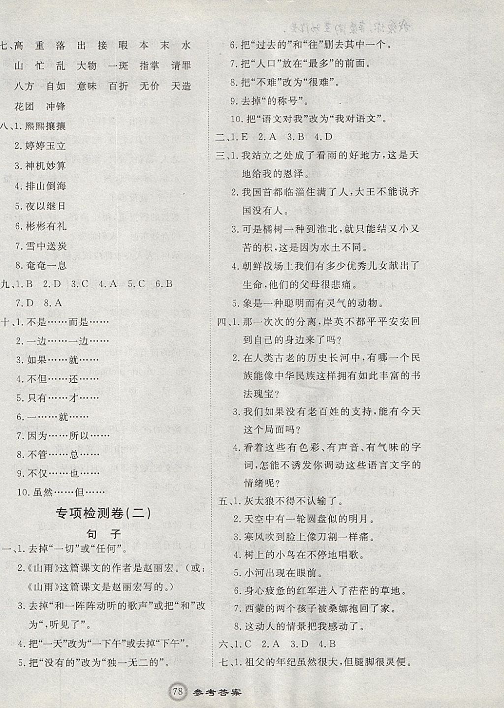 2017年優(yōu)加密卷五年級語文上冊魯教版五四制O版 參考答案第10頁